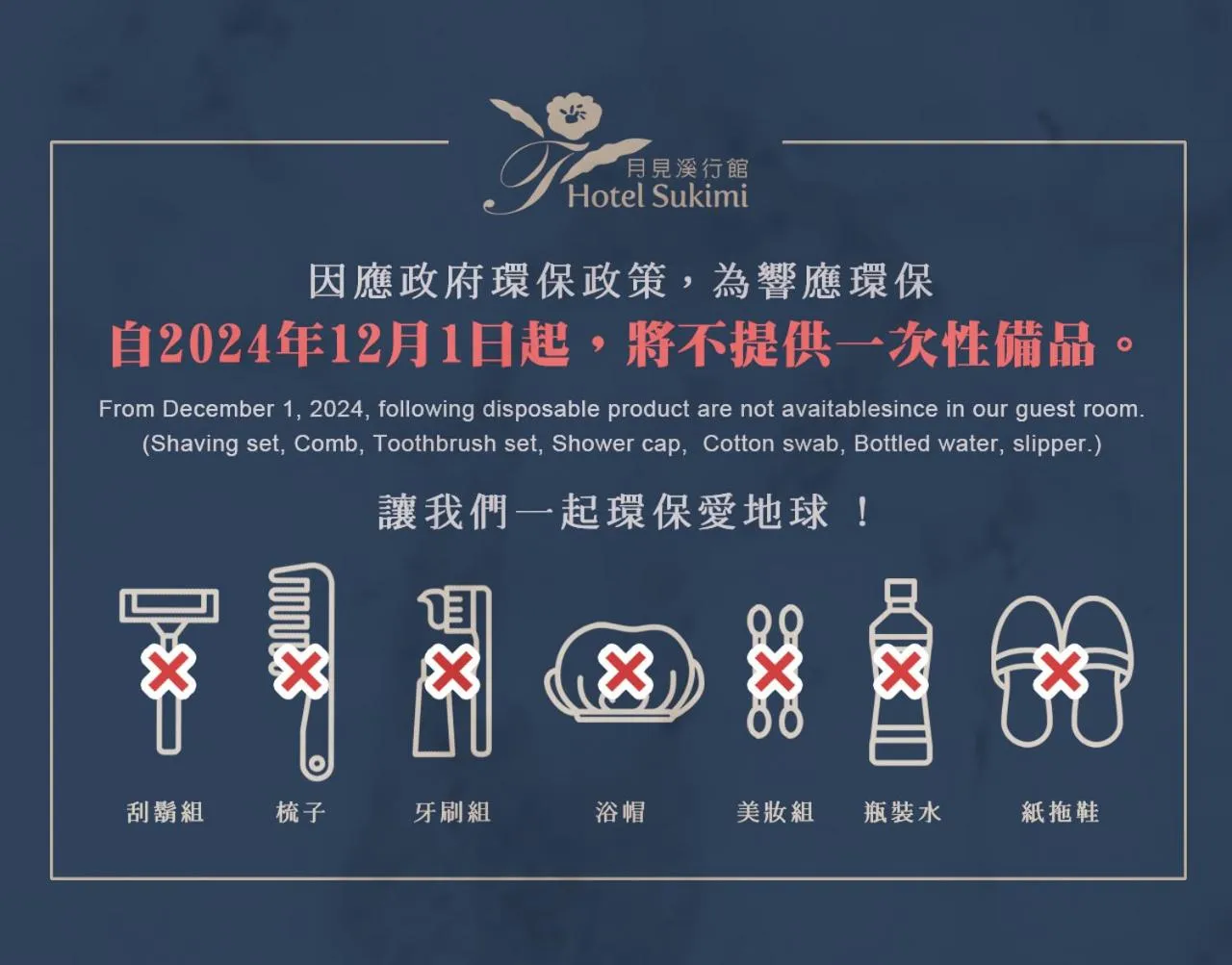 Text overlay in Hotel Sukimi