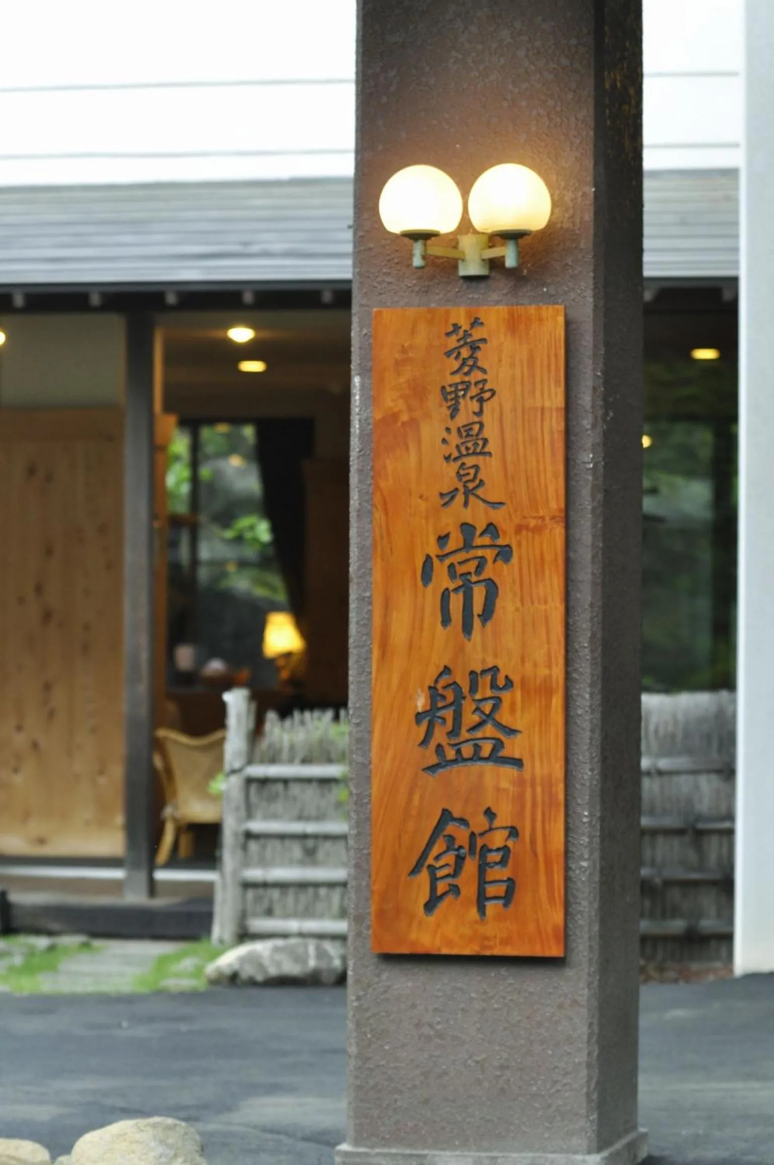Property logo or sign in Hishino Onsen Tokiwakan