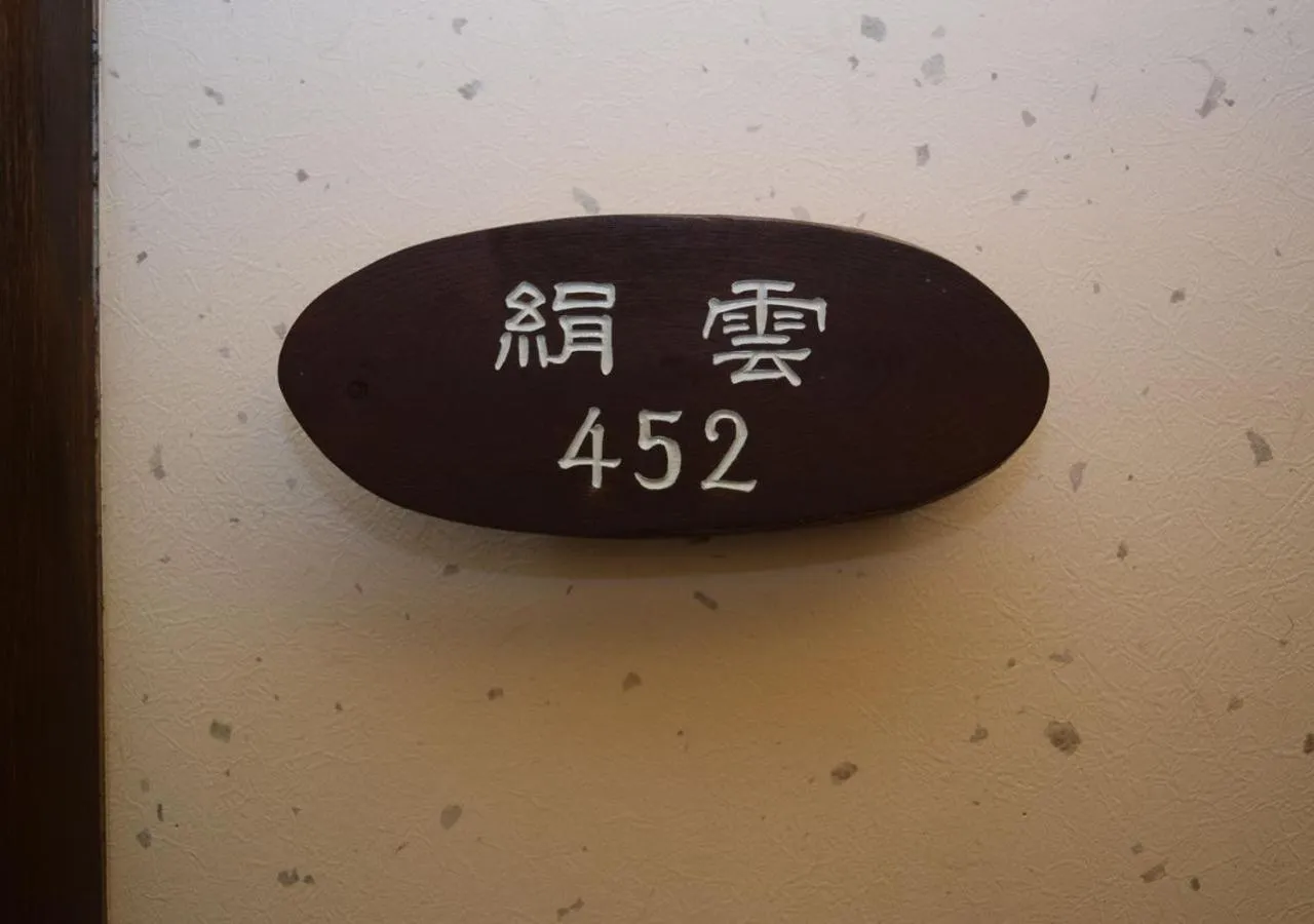 Other in Hishino Onsen Tokiwakan