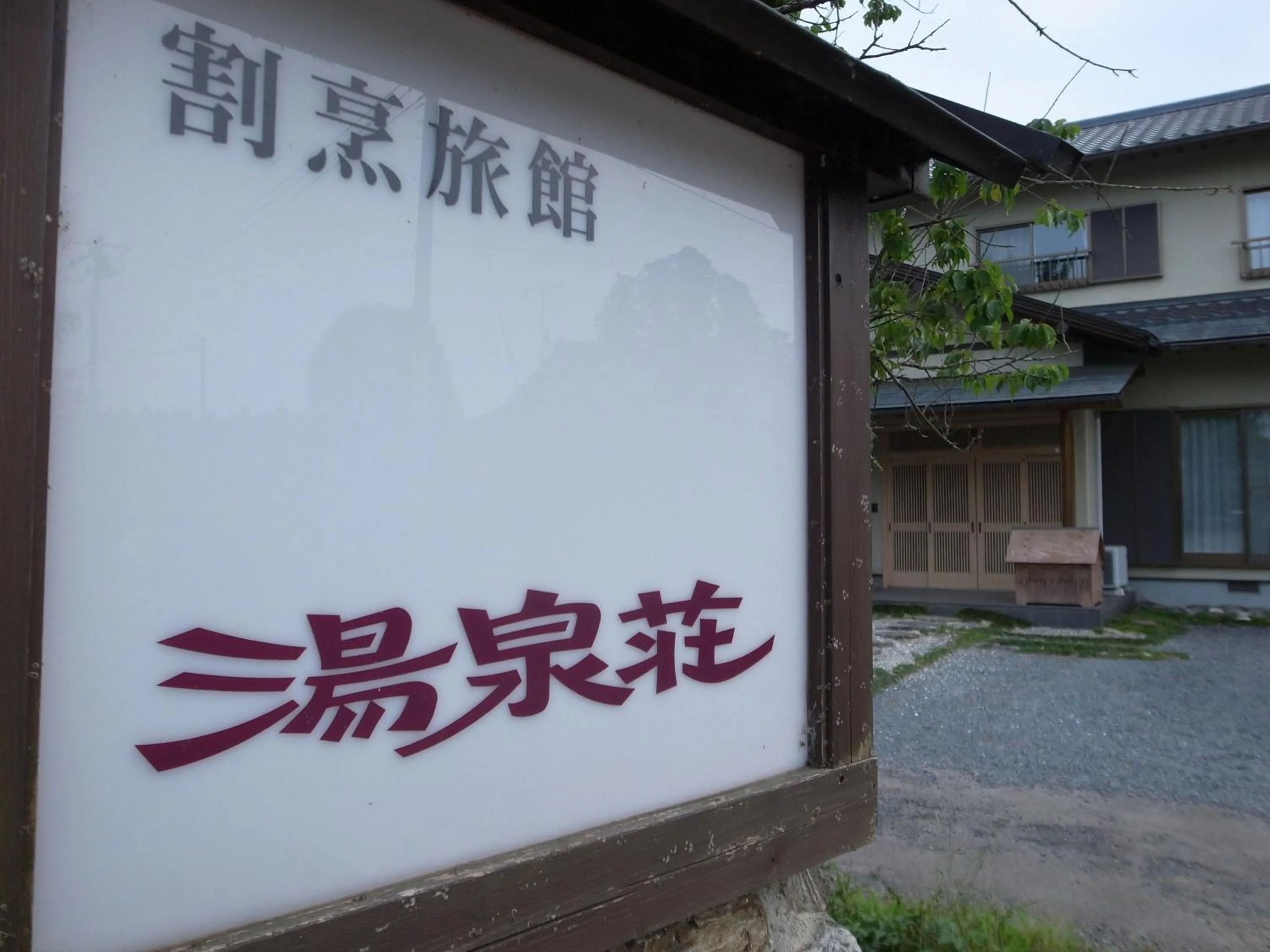 Facade/entrance in Yusenso