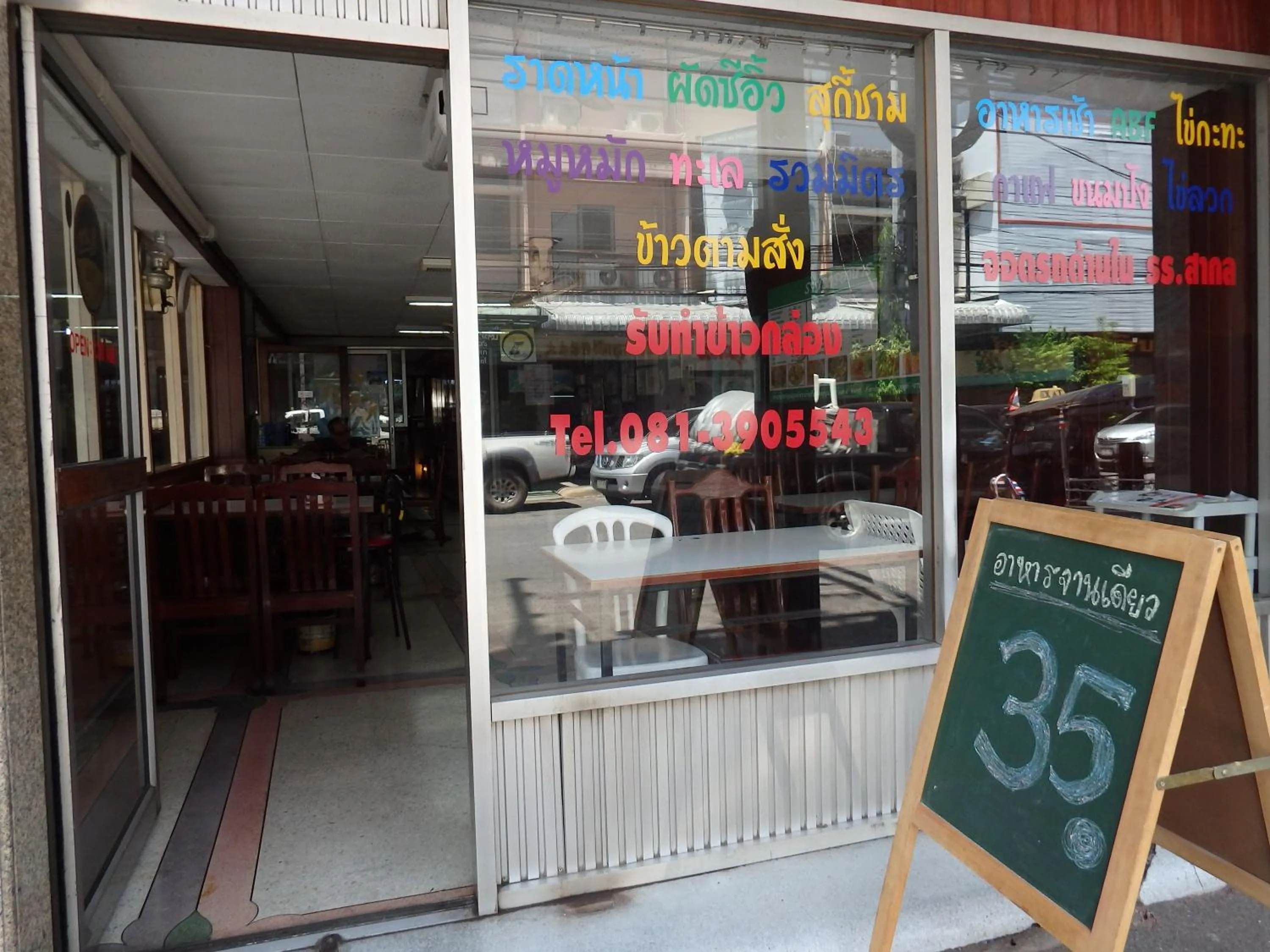 Restaurant/places to eat in Sakol Hotel