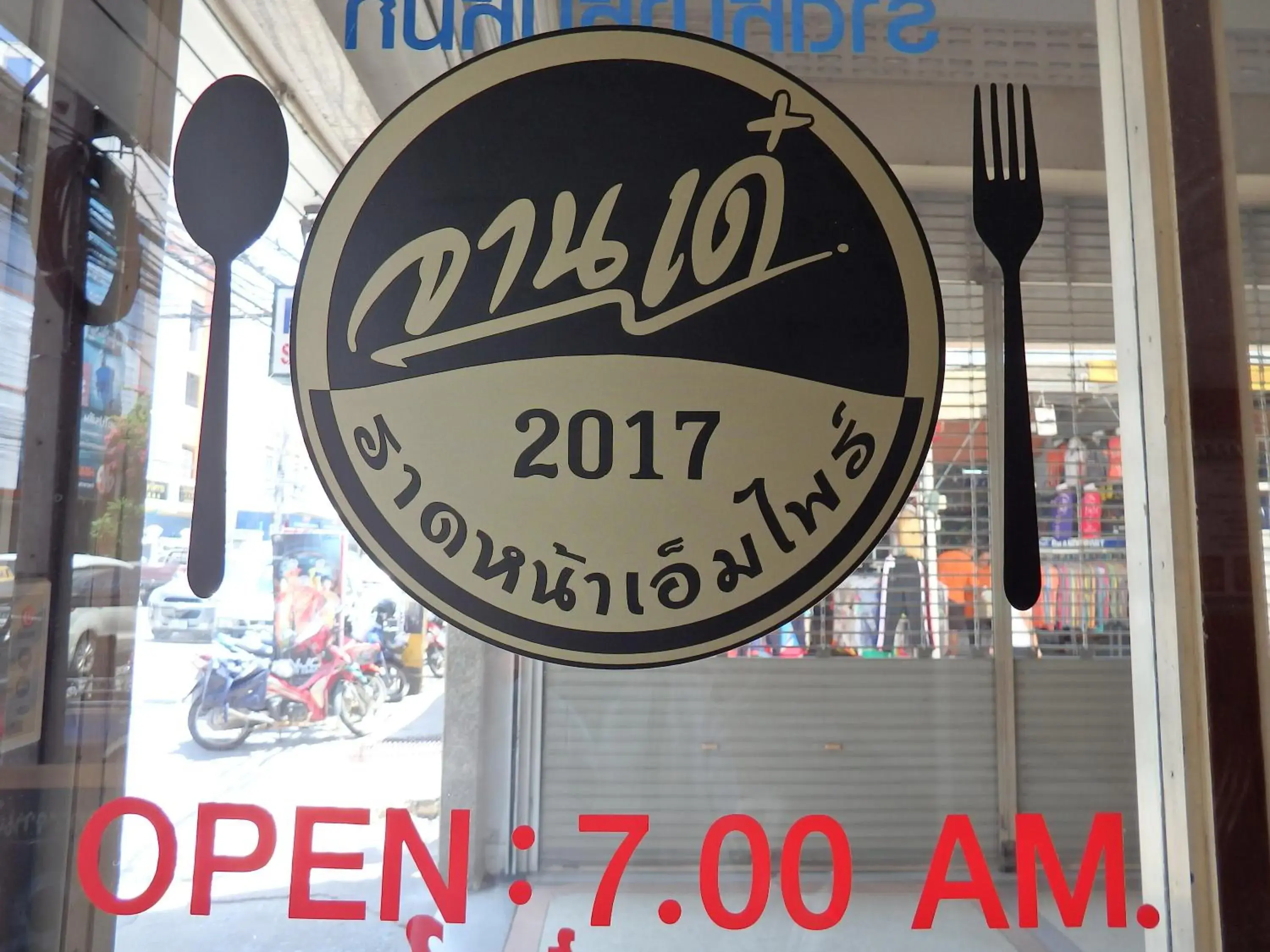 Restaurant/places to eat in Sakol Hotel Restaurant/places to eat in Sakol Hotel