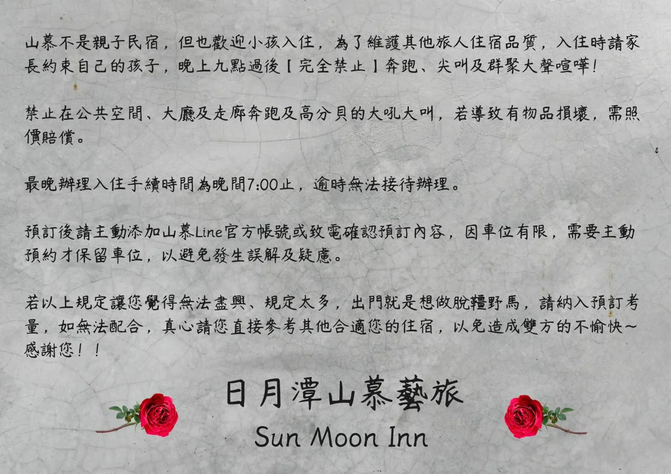 日月潭山慕藝旅 Sun Moon Inn 日月潭山慕藝旅 Sun Moon Inn