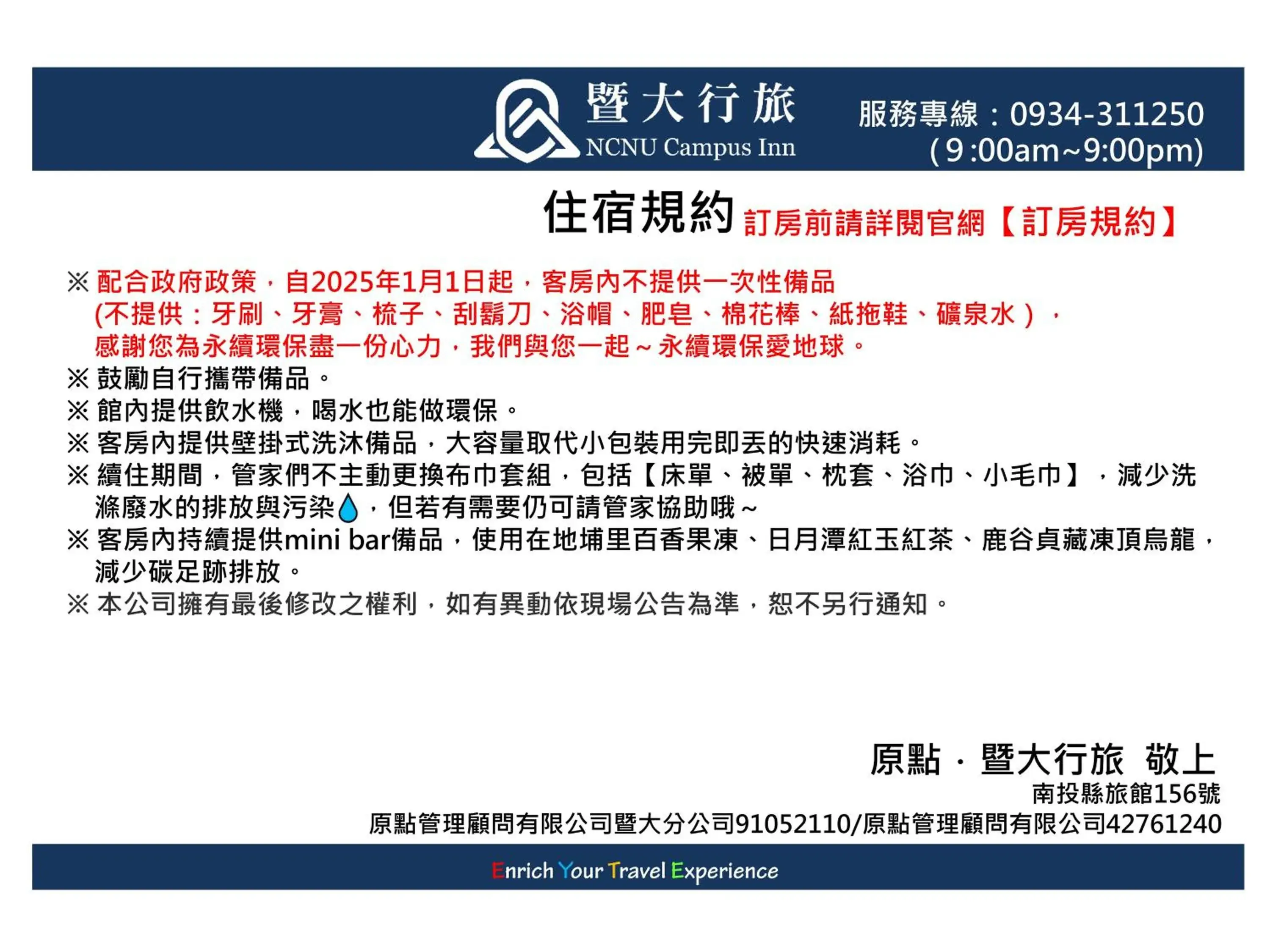 NCNU Campus Inn暨大行旅 NCNU Campus Inn暨大行旅