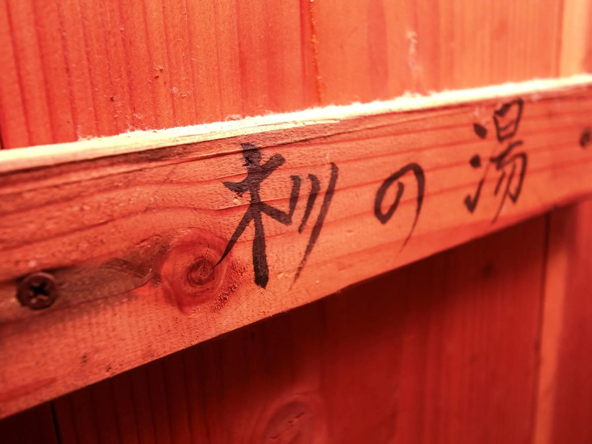 Hot Spring Bath in Yunohirakan