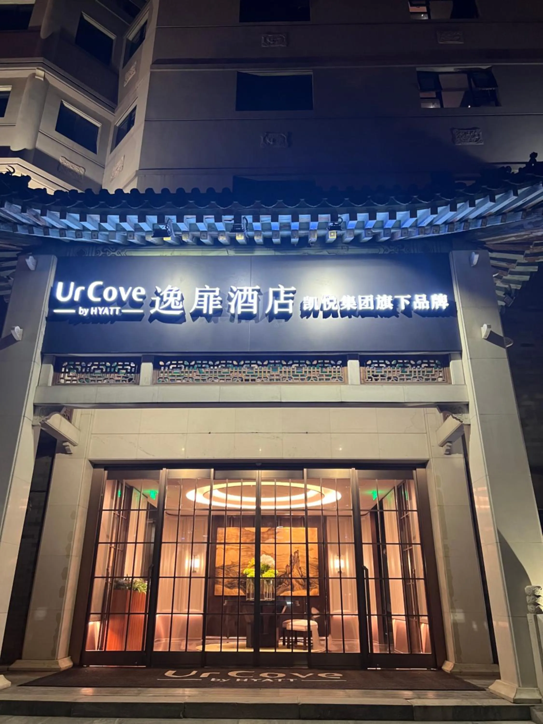 Night in UrCove by HYATT Beijing Forbidden City
