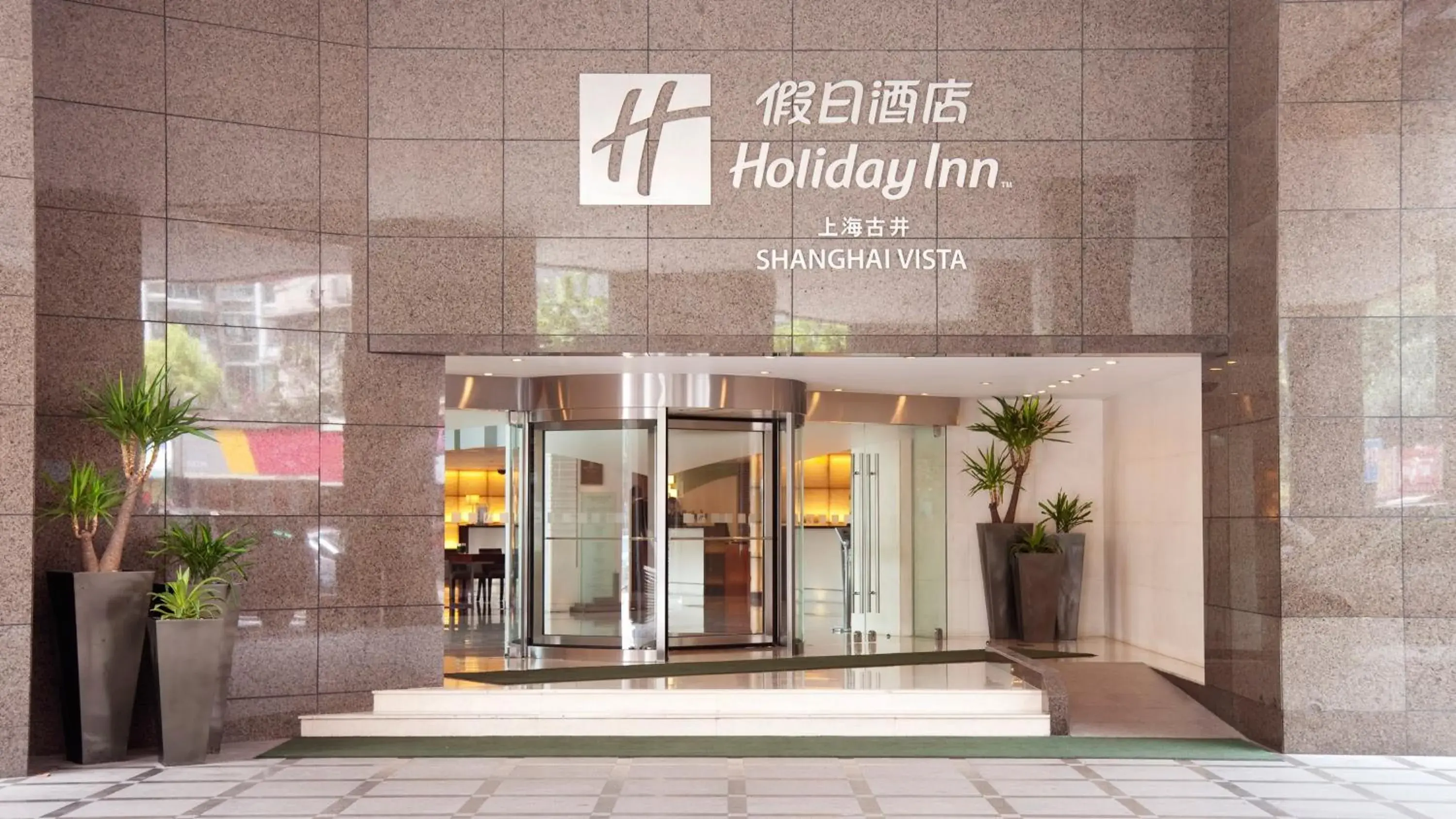 Property building in Holiday Inn Shanghai Vista Property building in Holiday Inn Shanghai Vista