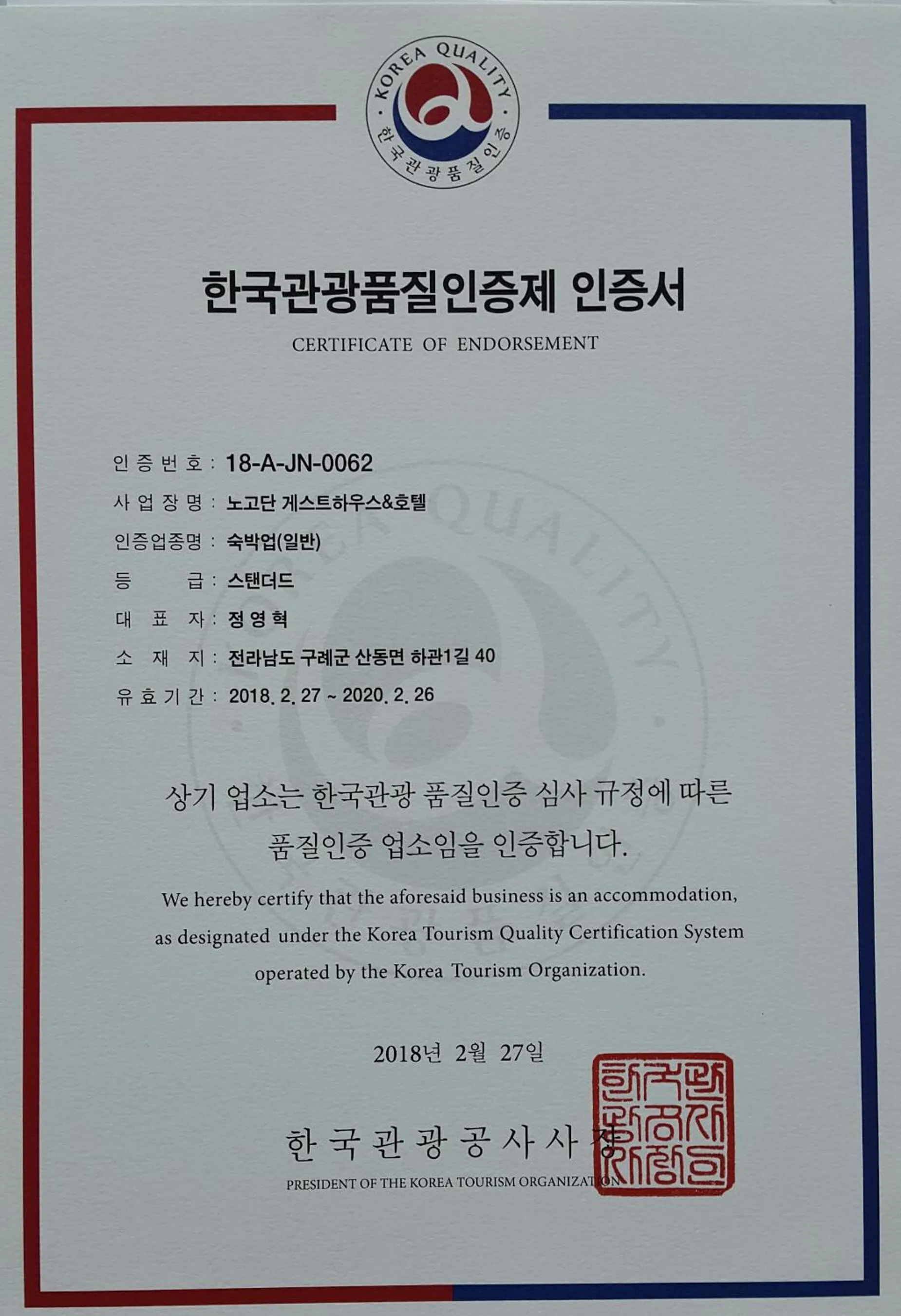 Decorative detail in Nogodan Guesthouse and Hotel