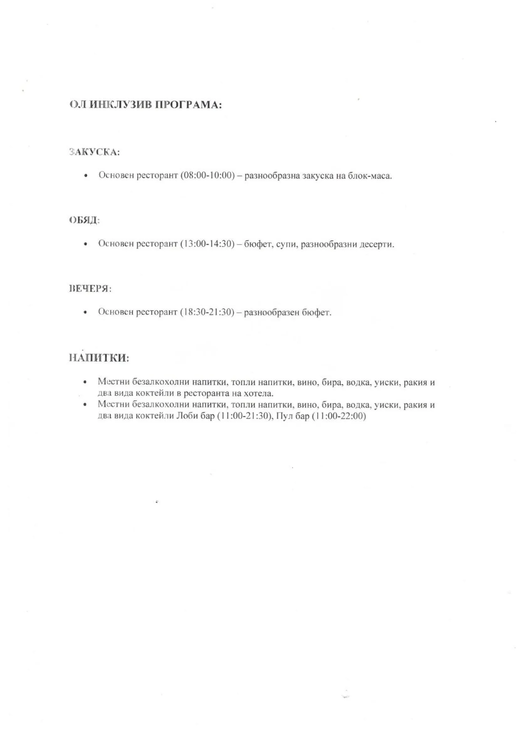 Restaurant/places to eat in Hotel Sunny