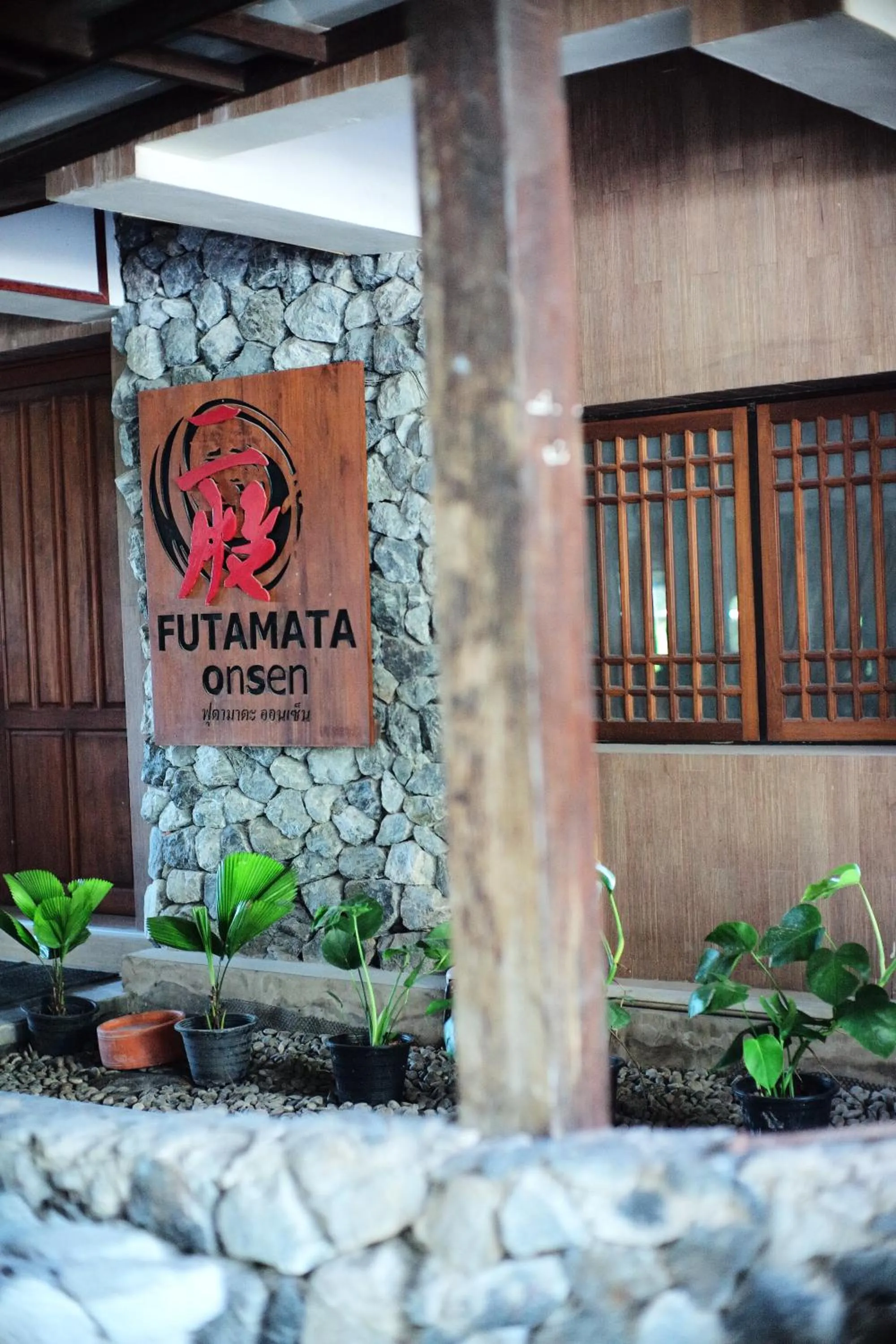 Hot Spring Bath in J Park Hotel - SHA Extra Plus