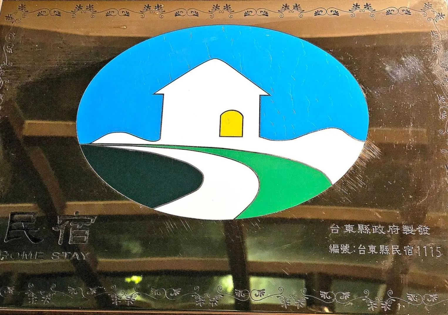 On My Way Taitung Hostel