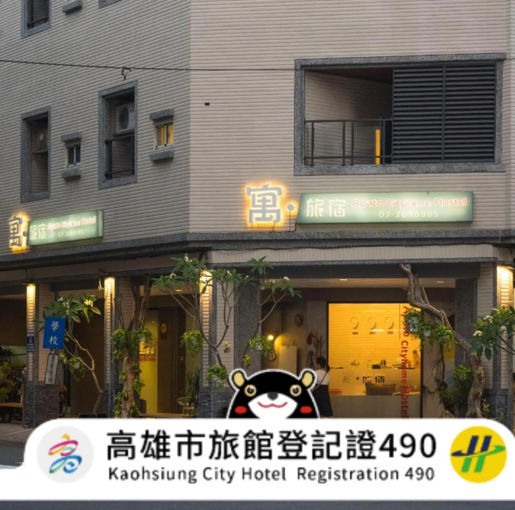 Property logo or sign in 寓旅宿 Apato Cityhome