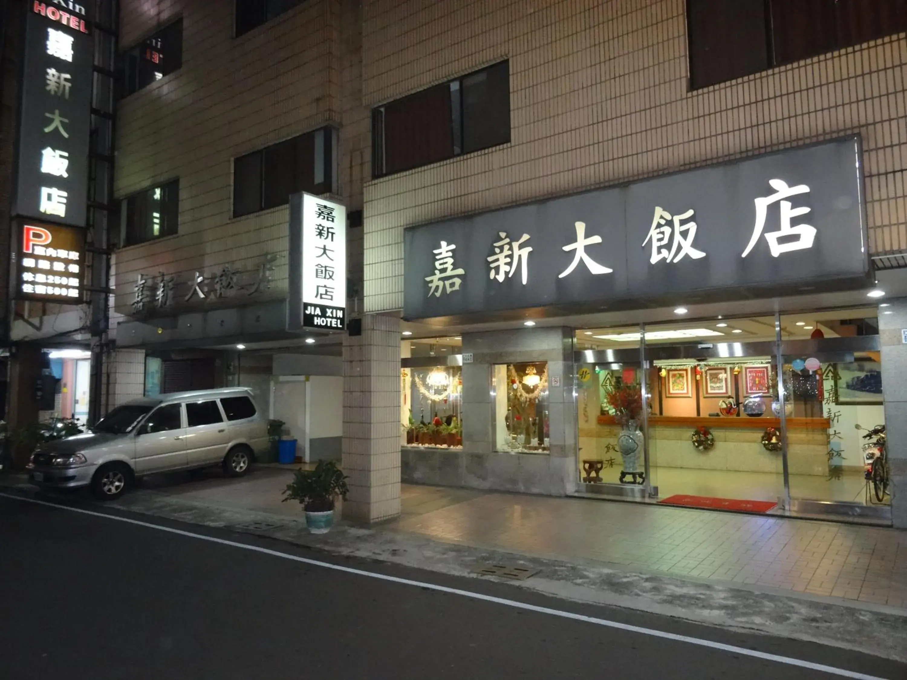 Jia Xin Hotel Jia Xin Hotel