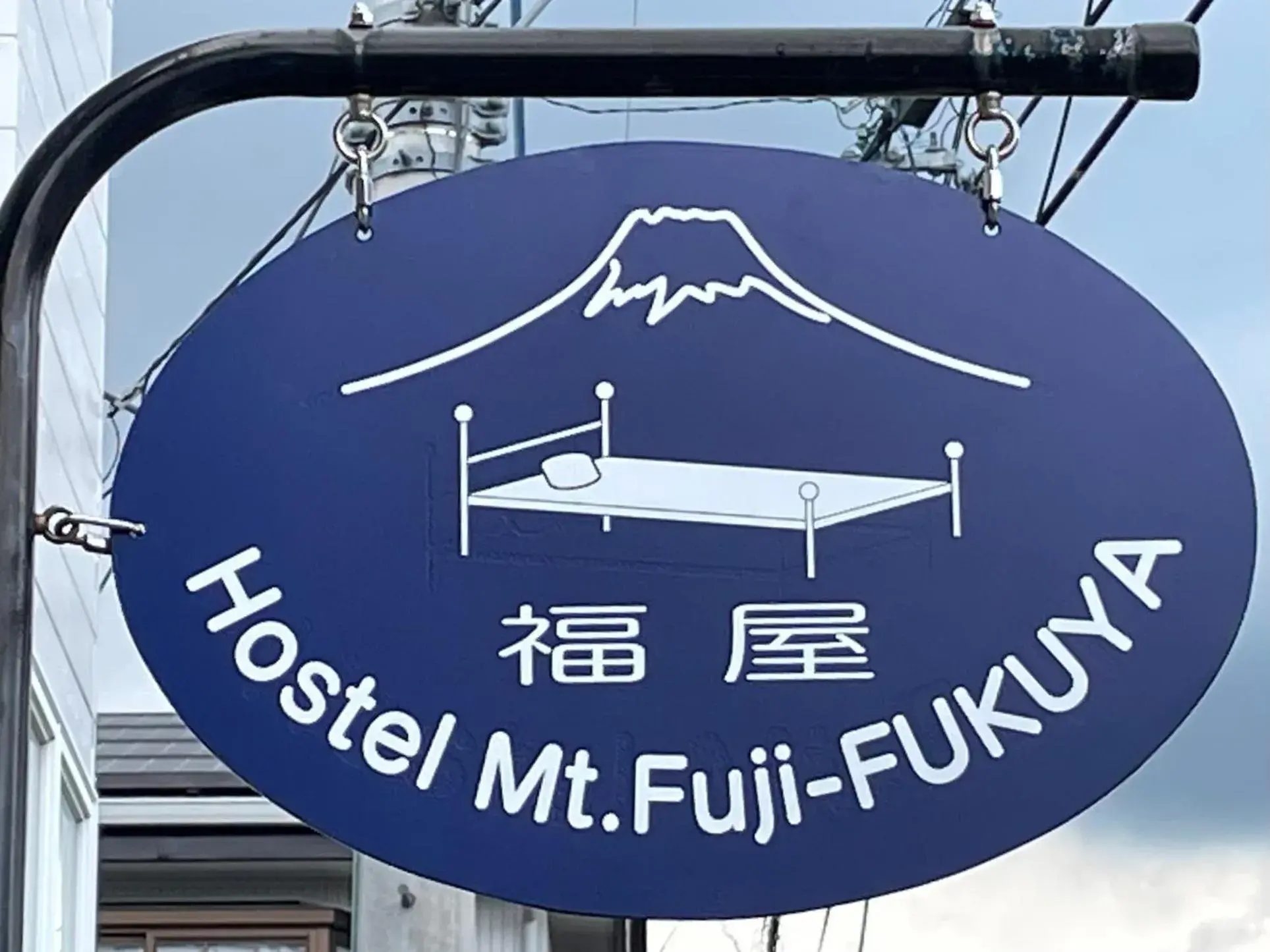 Property building in Hostel Mt. Fuji - FUKUYA Property building in Hostel Mt. Fuji - FUKUYA