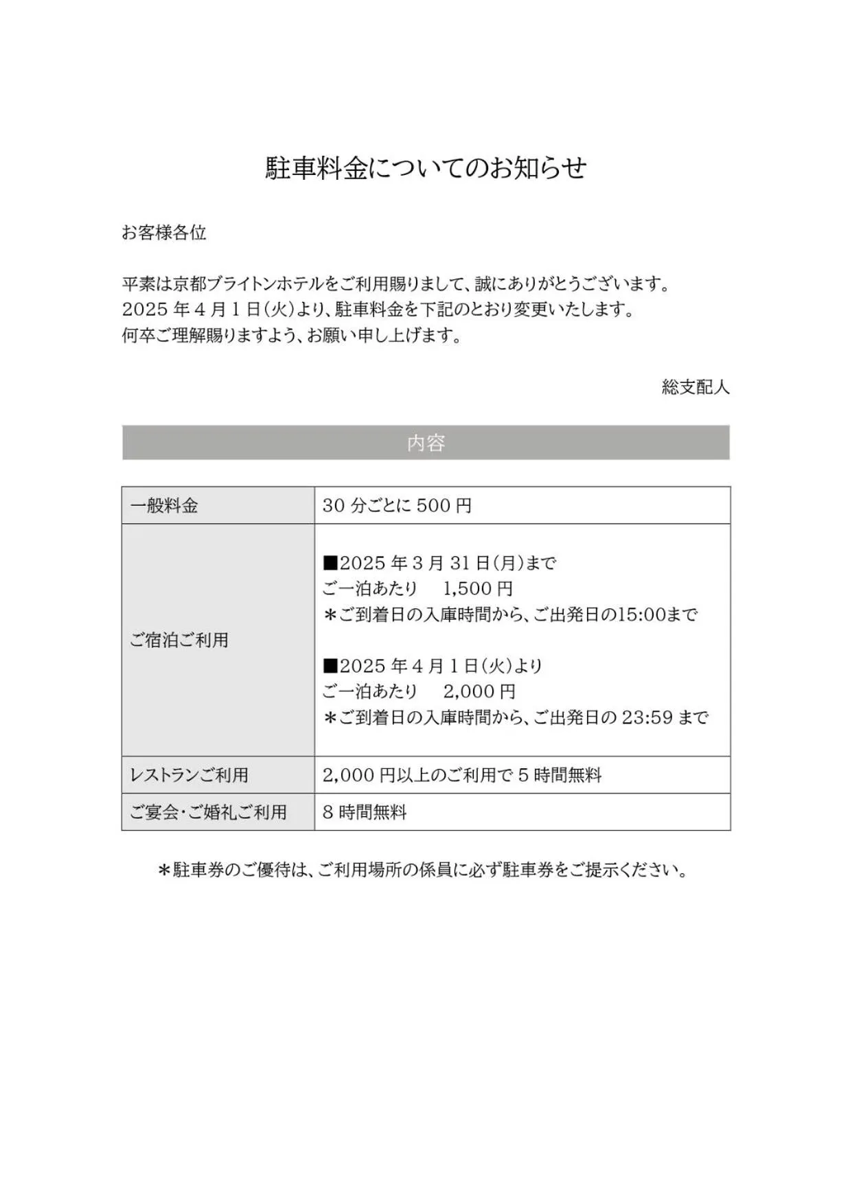 Parking in Kyoto Brighton Hotel