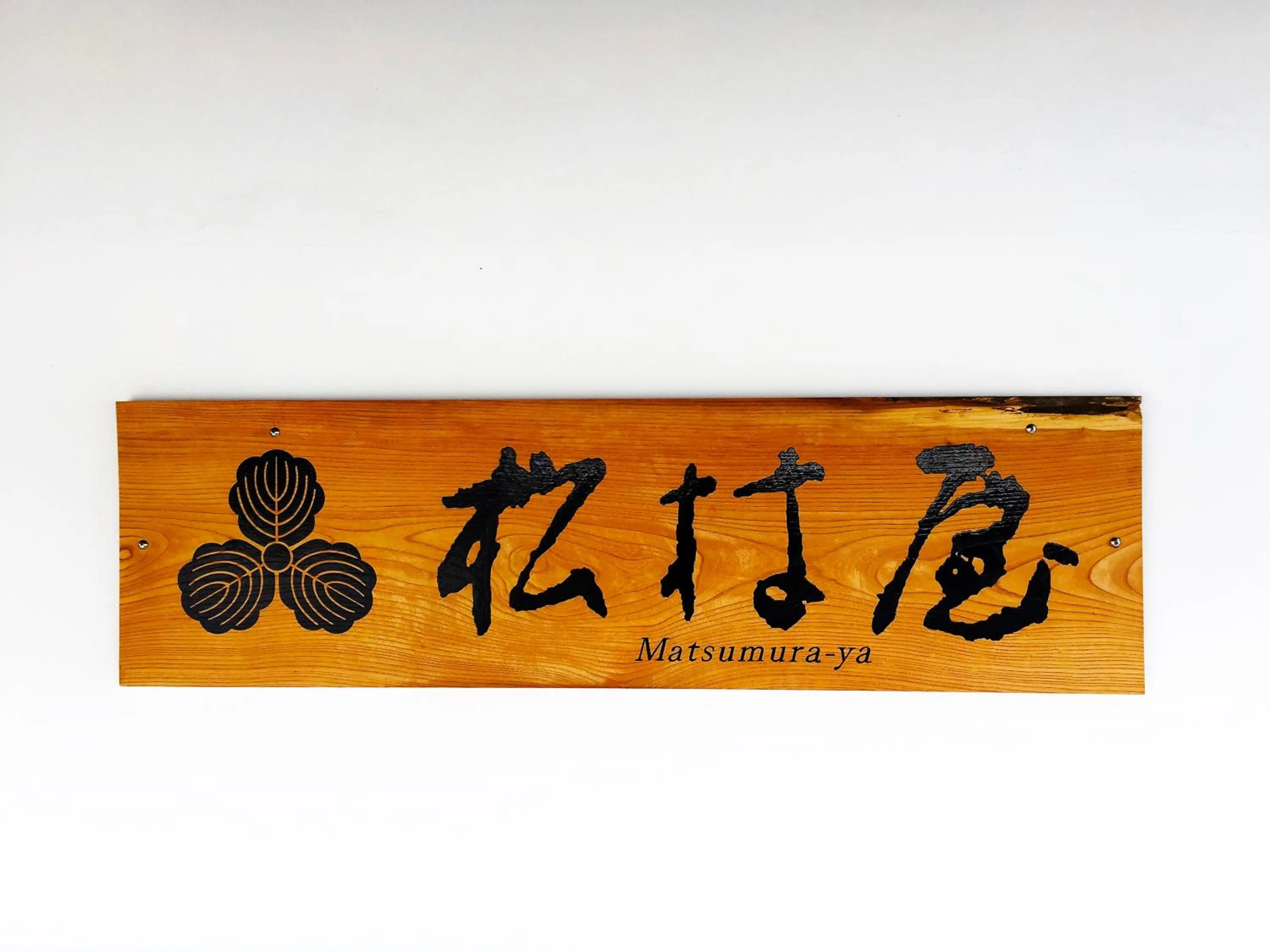 Property logo or sign in Ryokan Matsumuraya
