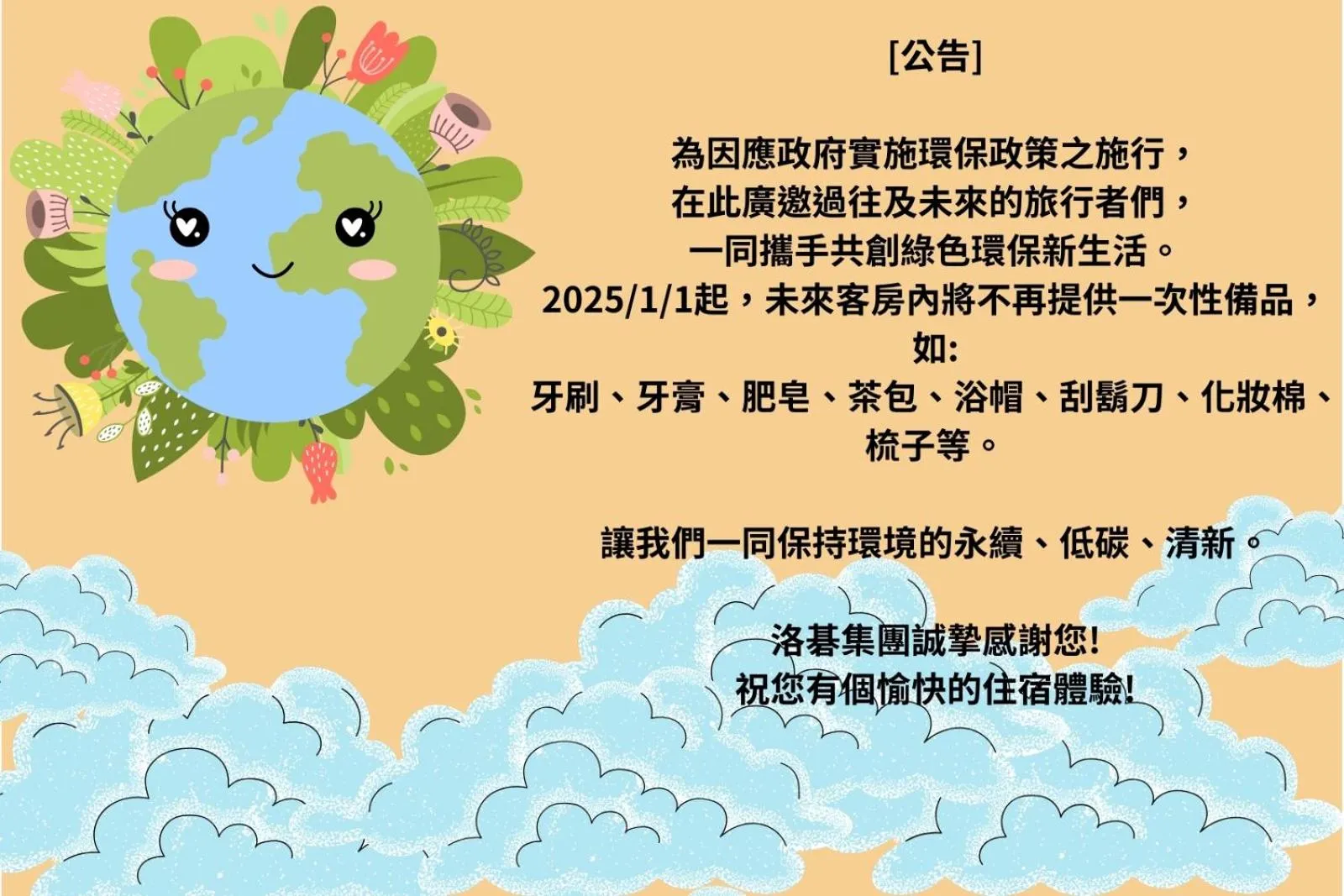 Text overlay in Green World SongShan