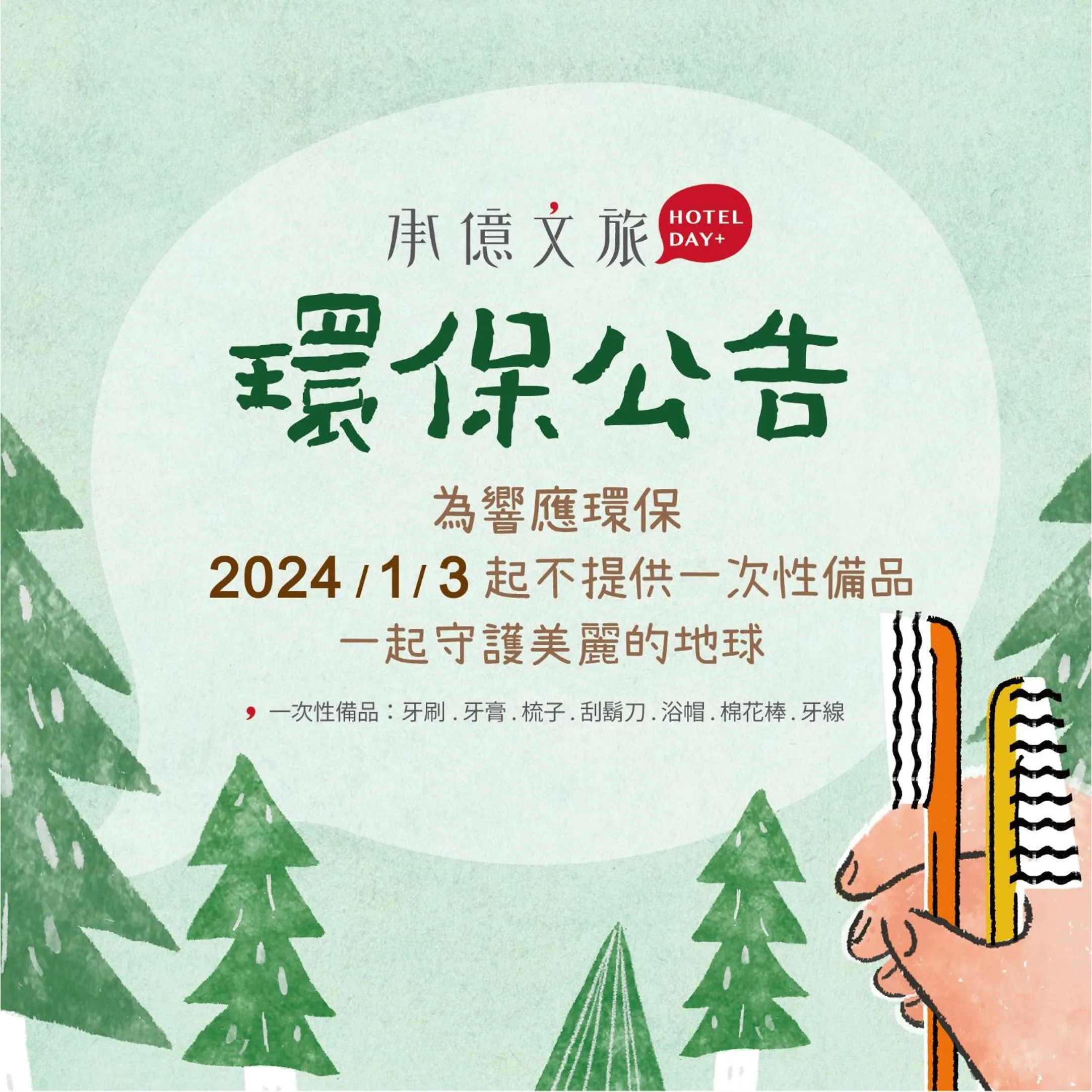 Text overlay in Hotelday+ Hualien