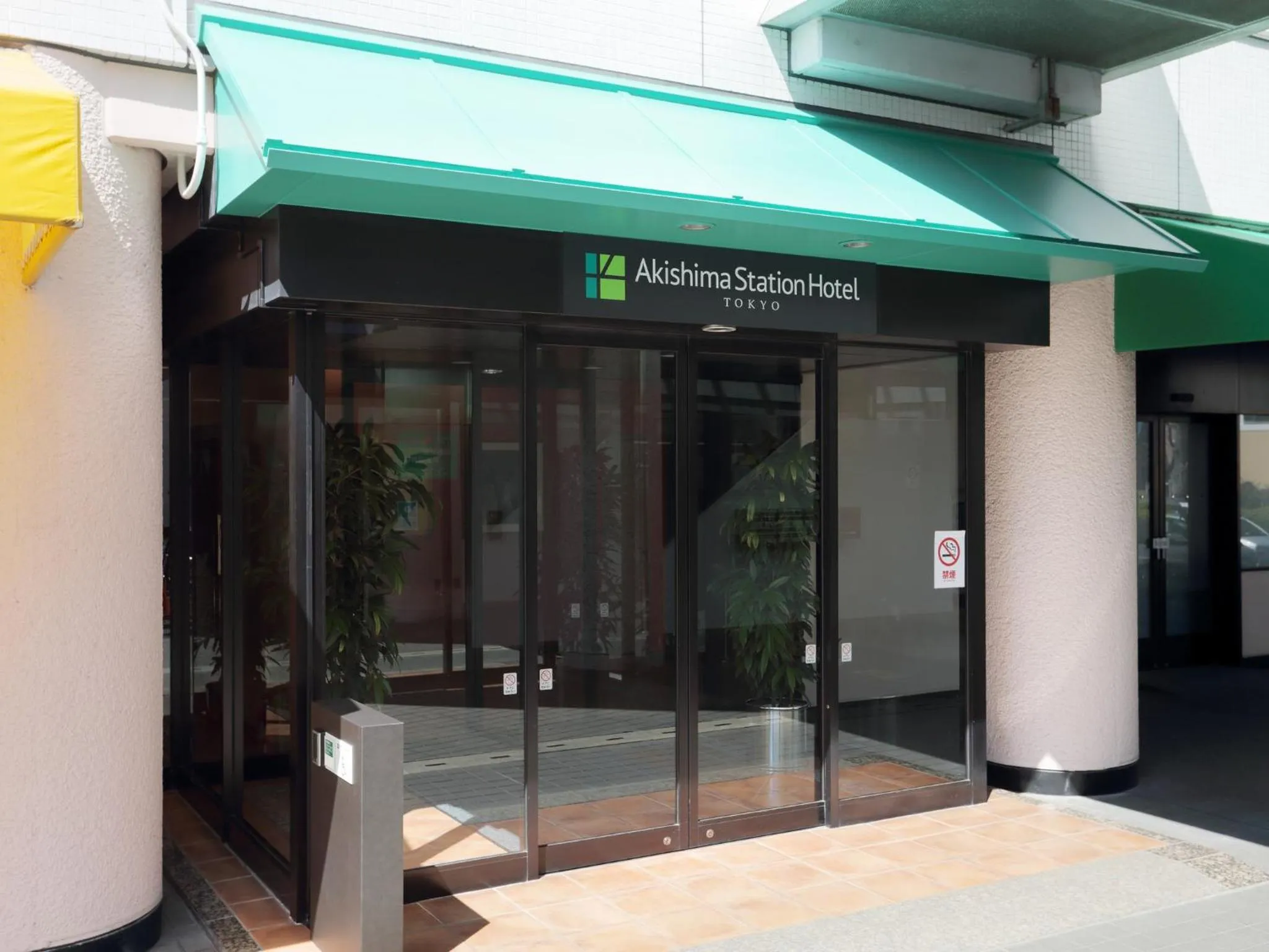 Facade/entrance in AkishimaStationHotel TOKYO