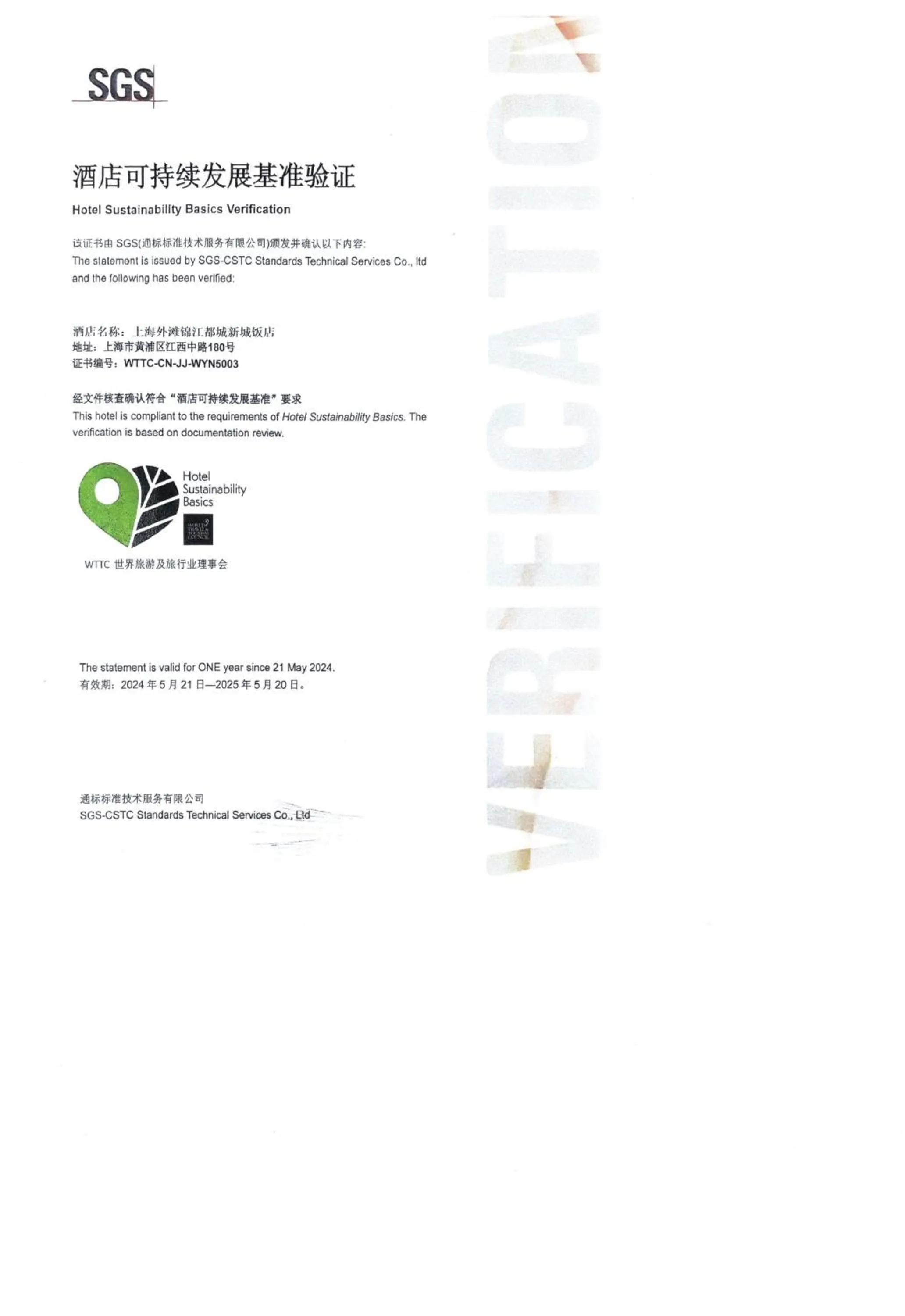 上海外滩锦江都城新城饭店 Metropolo Xin Cheng Hotel, The Bund Shanghai