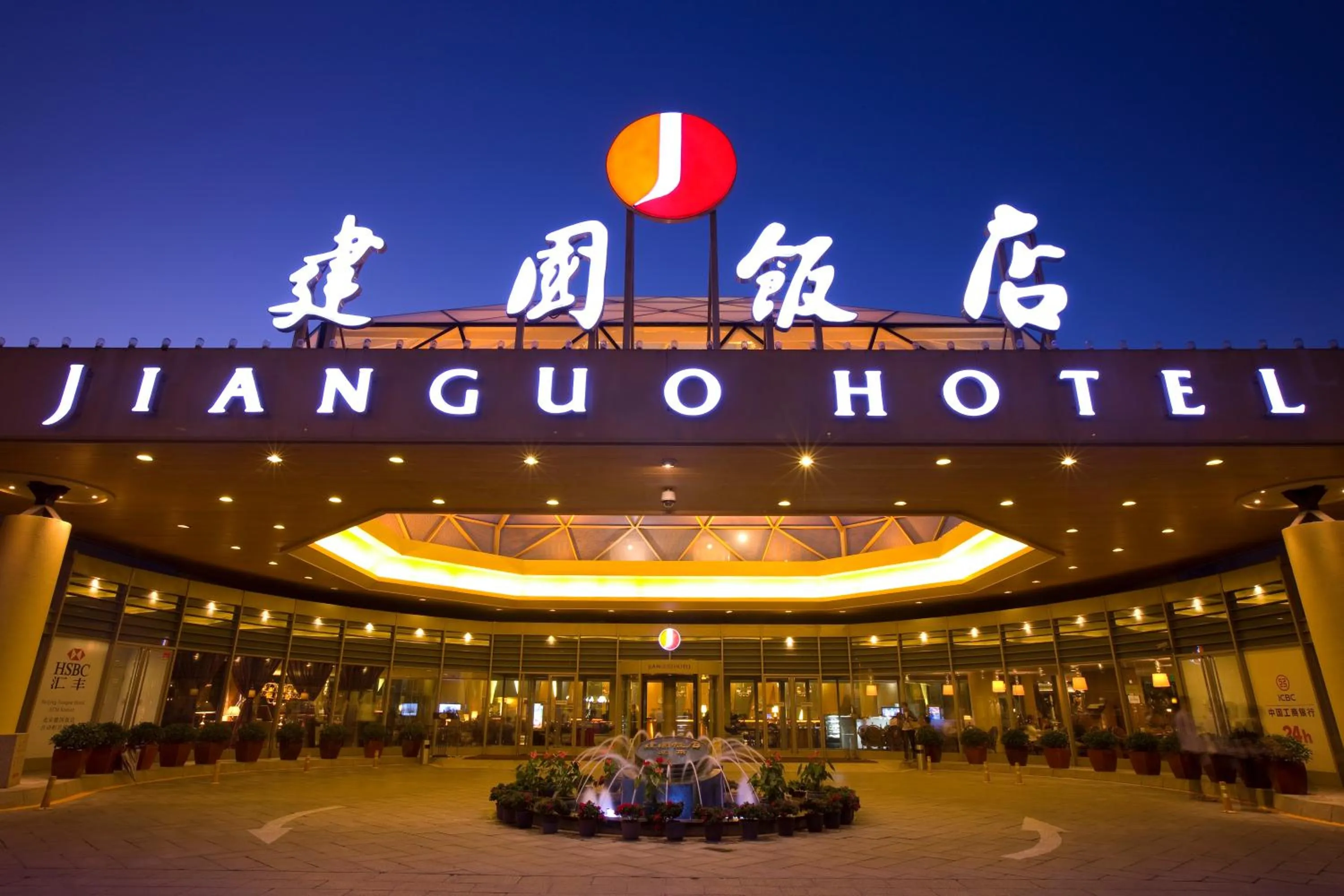 Facade/entrance in Jianguo Hotel