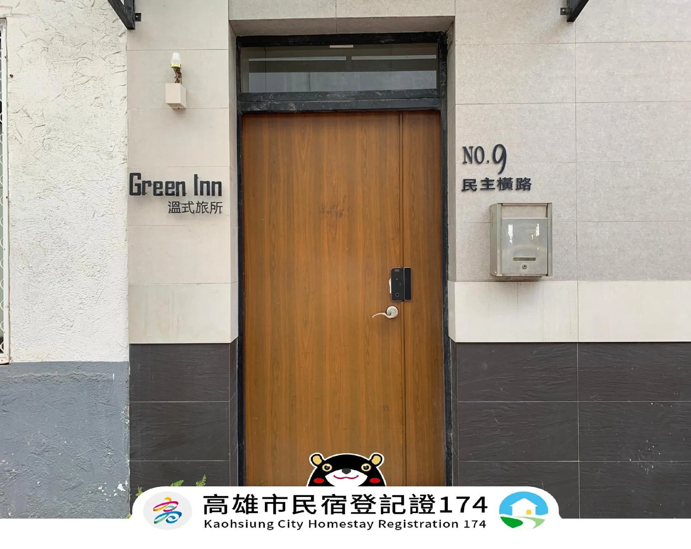 Property logo or sign in Green Inn Kaohsiung