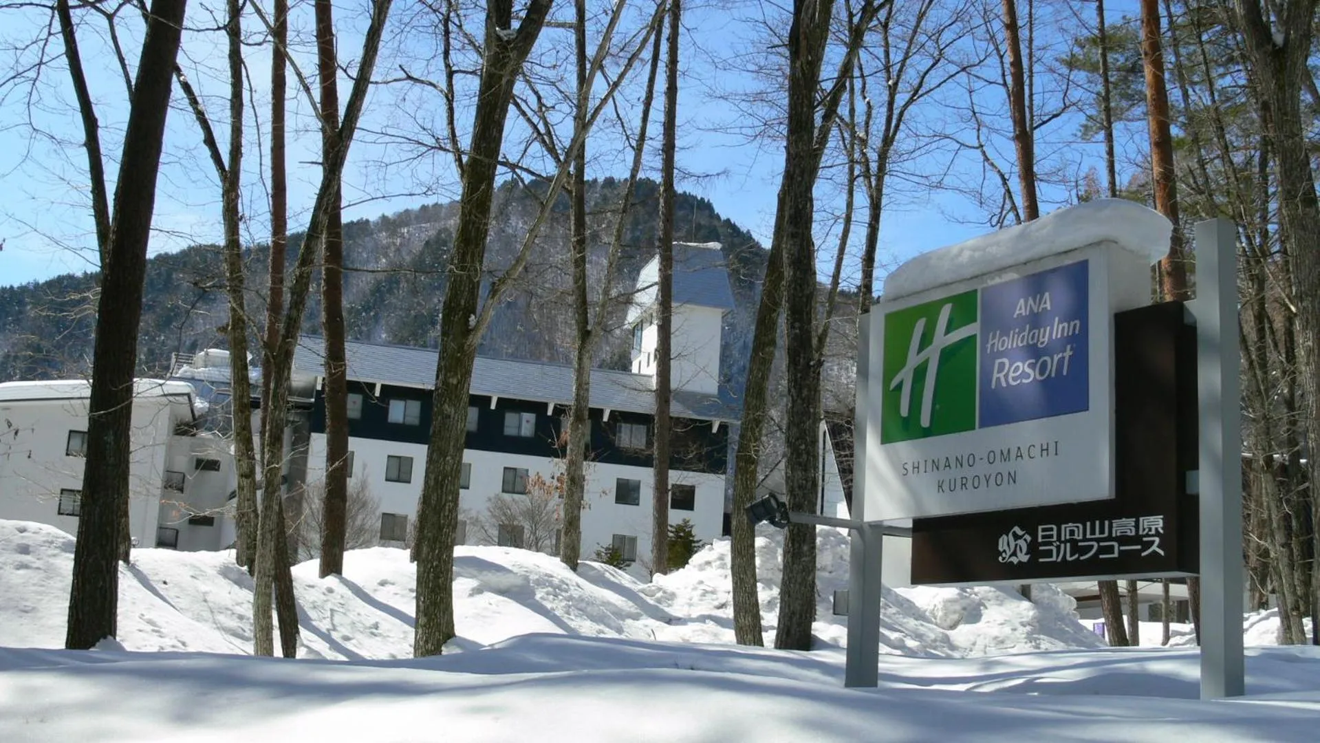 Natural landscape in Holiday Inn Resort Shinano-Omachi Kuroyon, an IHG Hotel