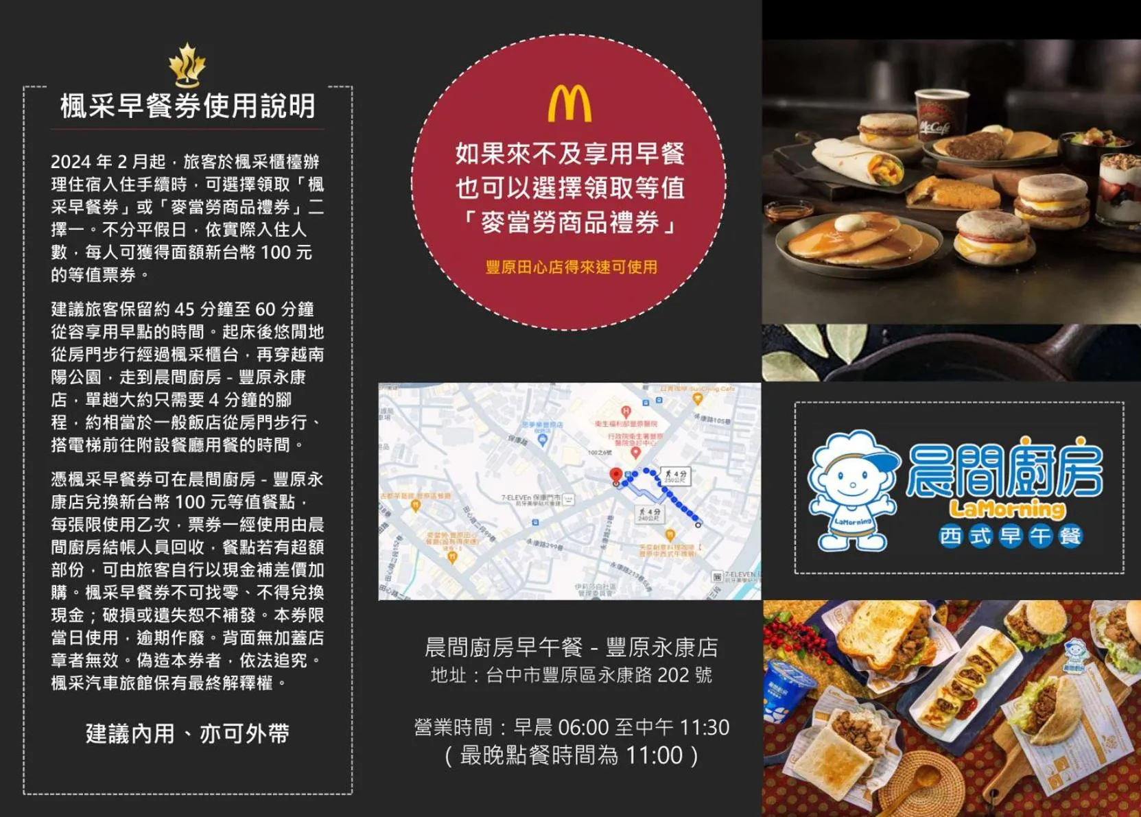 Breakfast in 楓采行館