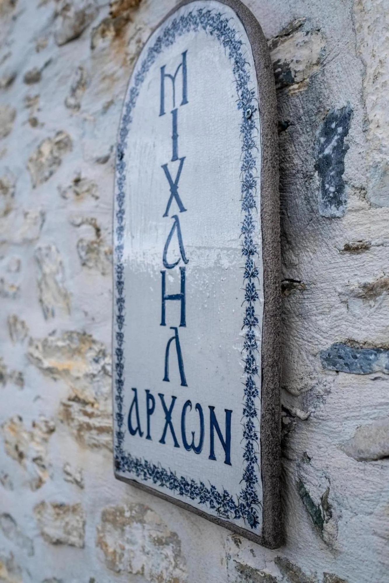 Property logo or sign in Archontiko Michael Pelion