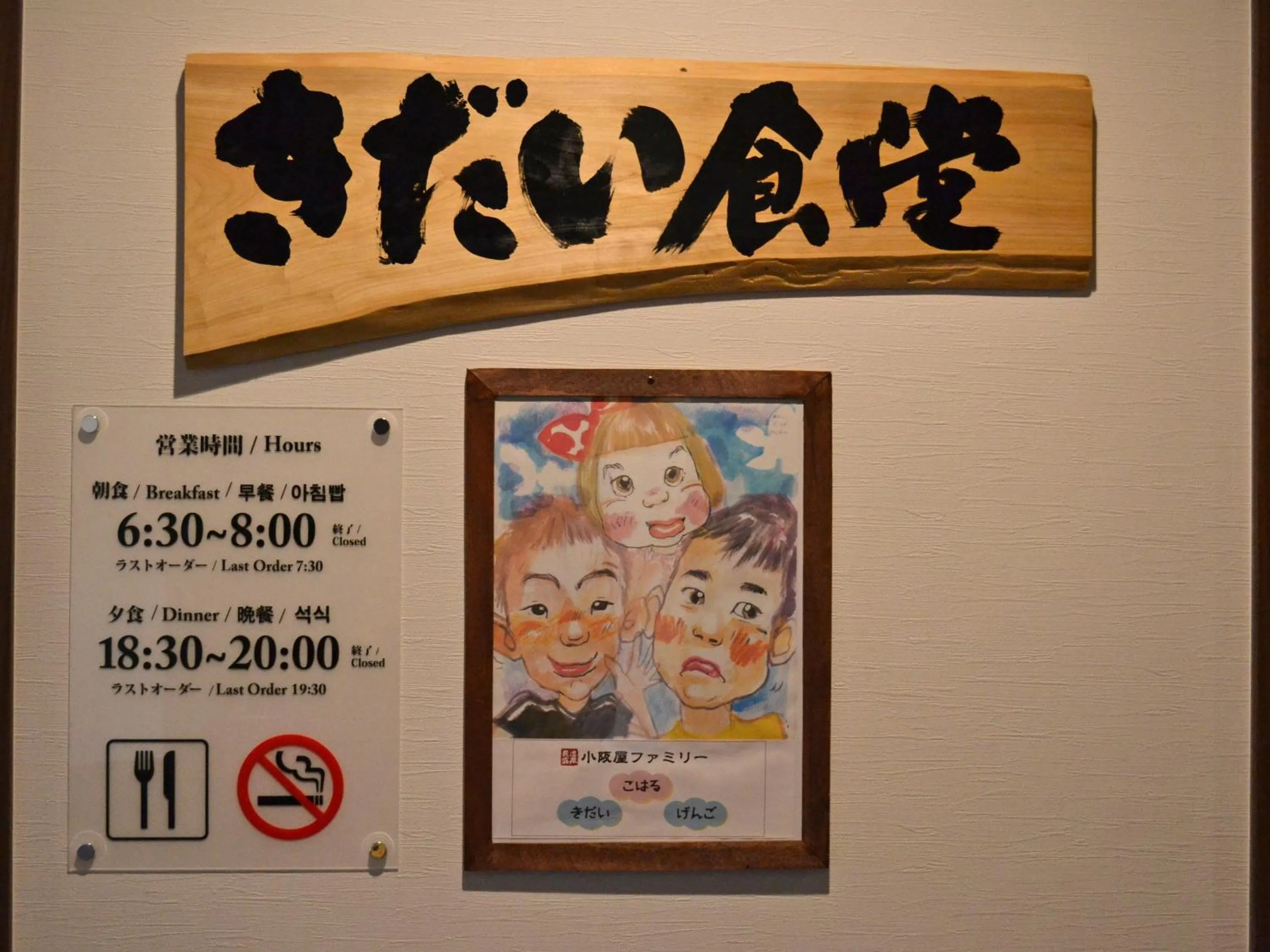 Property logo or sign in Onsenminshuku Kosakaya