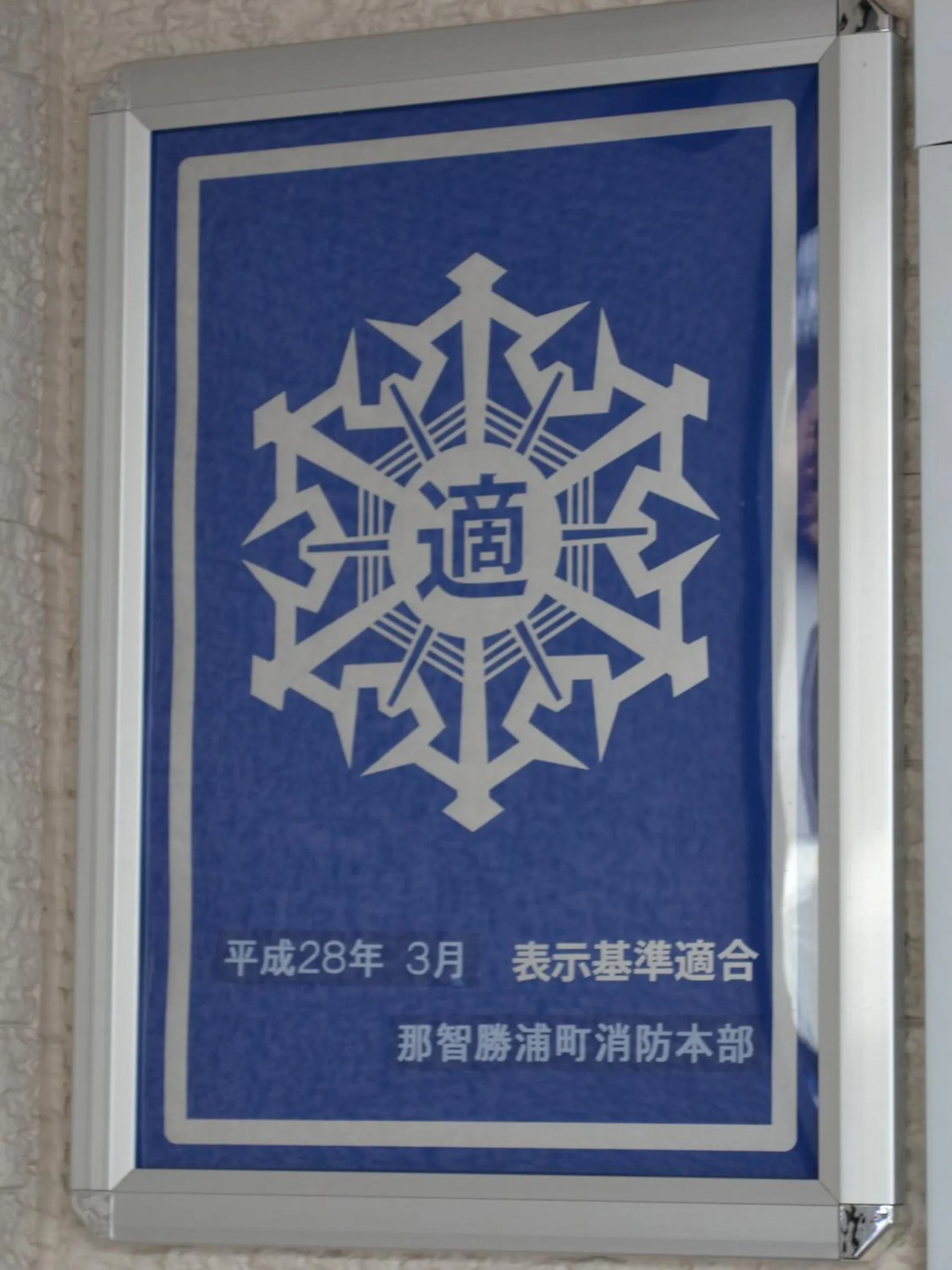 Logo/Certificate/Sign in Onsenminshuku Kosakaya