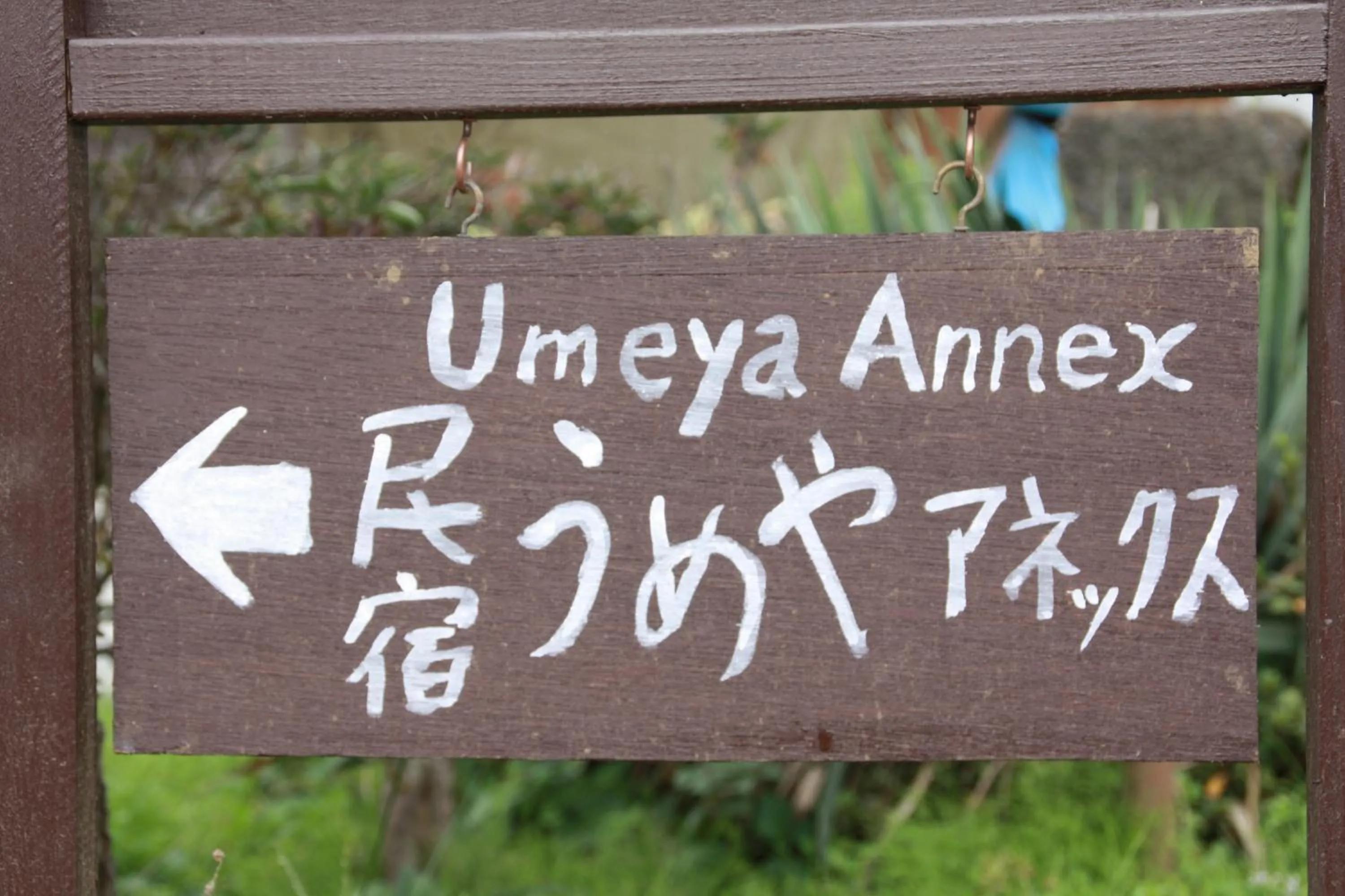 Umeya Annex
