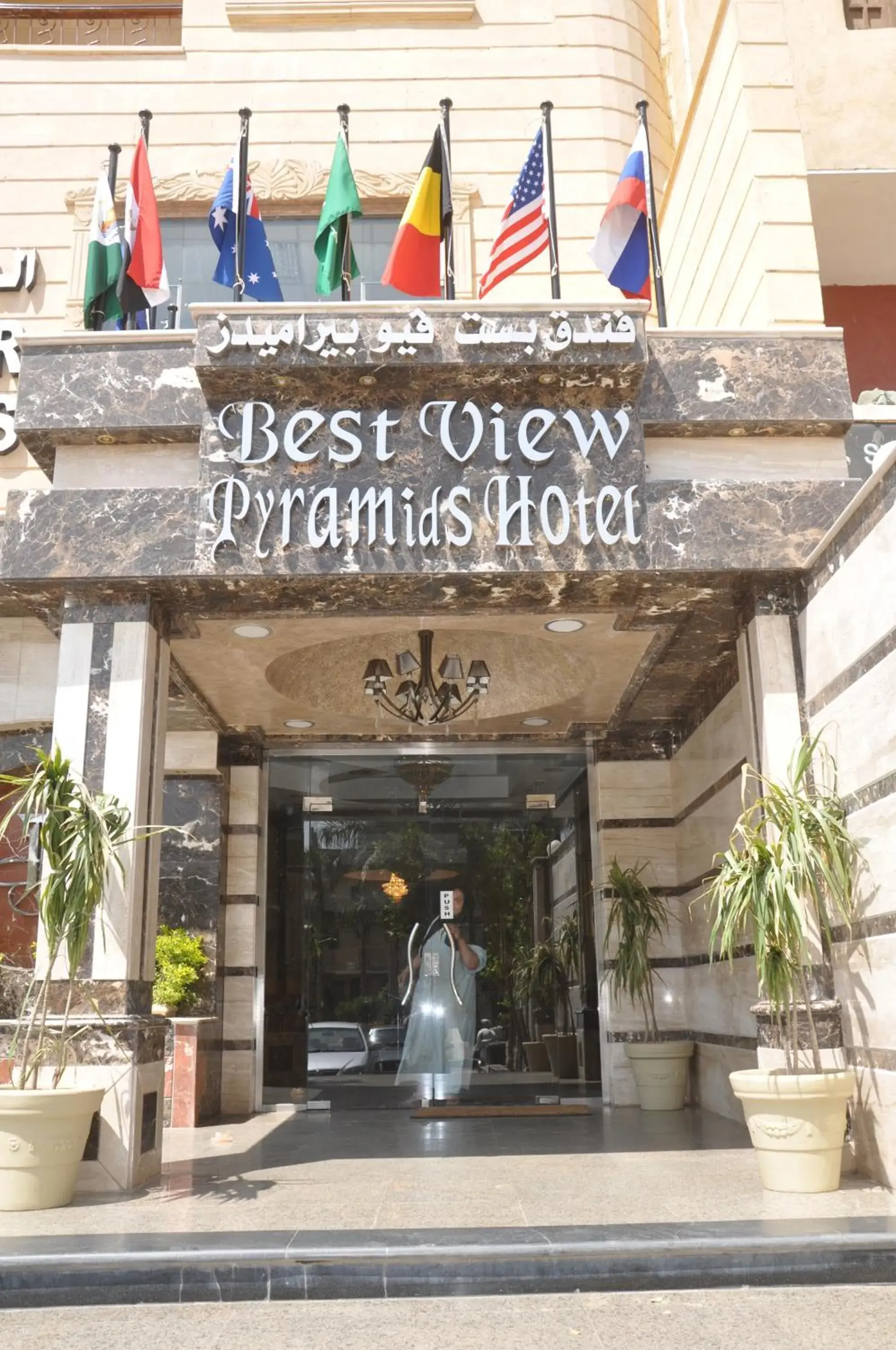 Property building in Best View Pyramids Hotel Property building in Best View Pyramids Hotel
