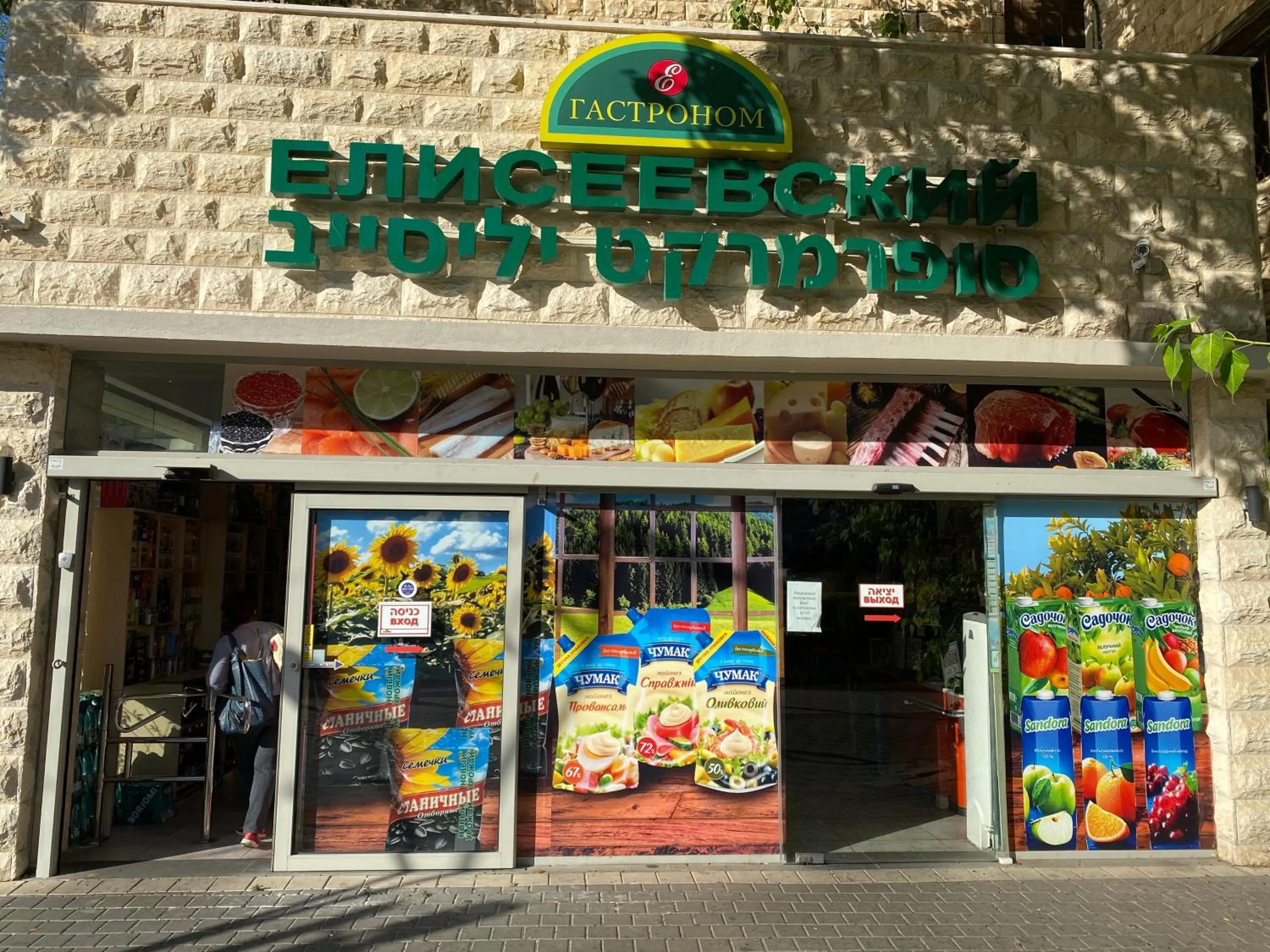 Supermarket/grocery shop in Eden Hotel