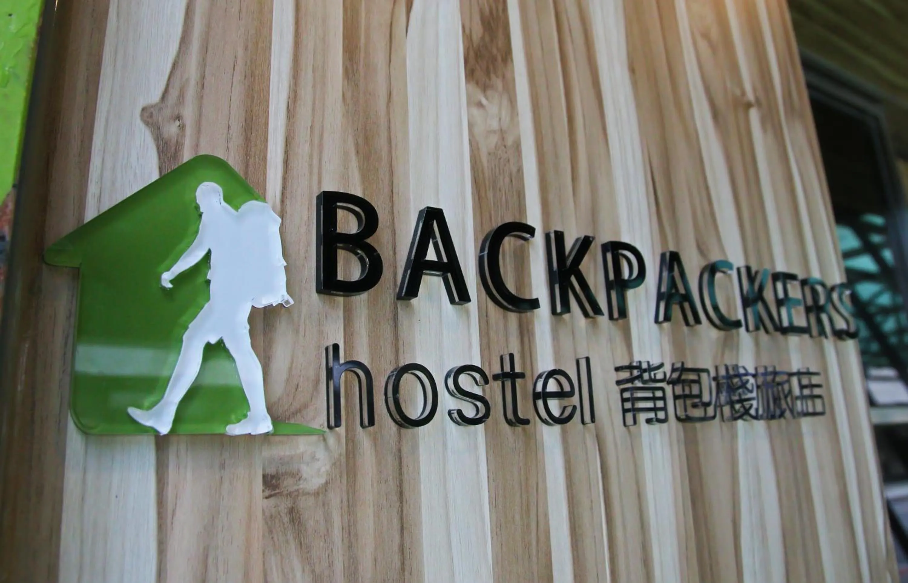Decorative detail in Backpackers Hostel - Taipei Changchun