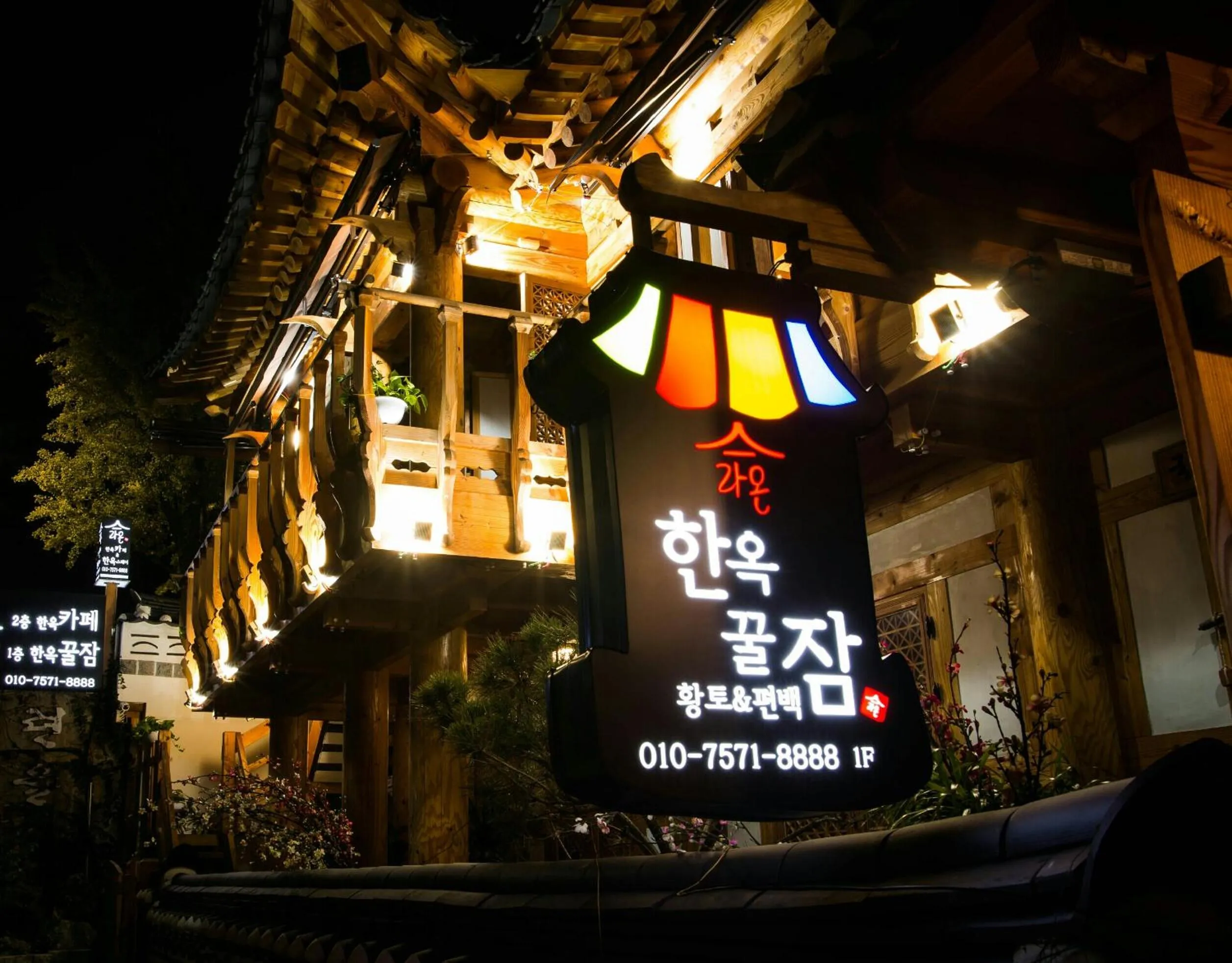 Facade/entrance in Laon Hanok Gguljam