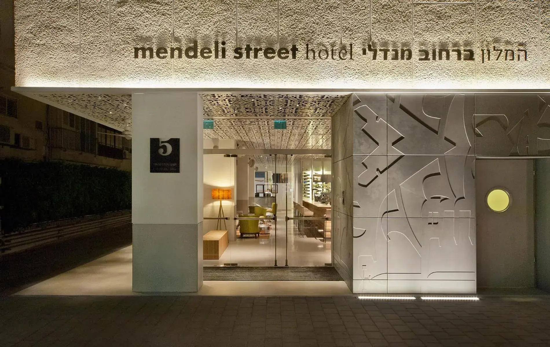 Facade/entrance in Mendeli Street Hotel By Prima Hotels - 18 years Plus Facade/entrance in Mendeli Street Hotel By Prima Hotels - 18 years Plus