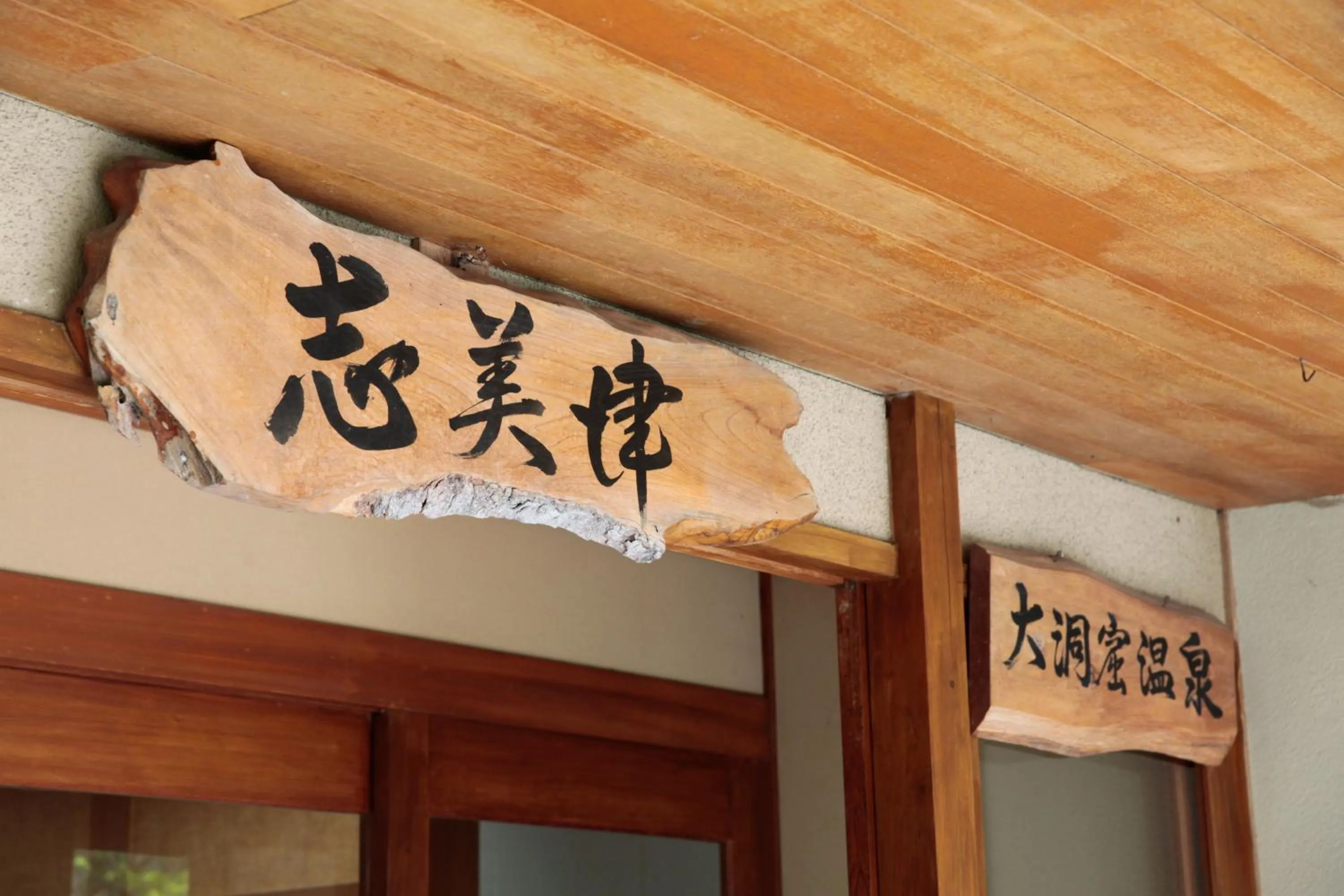 Property logo or sign in Shimizu Ryokan