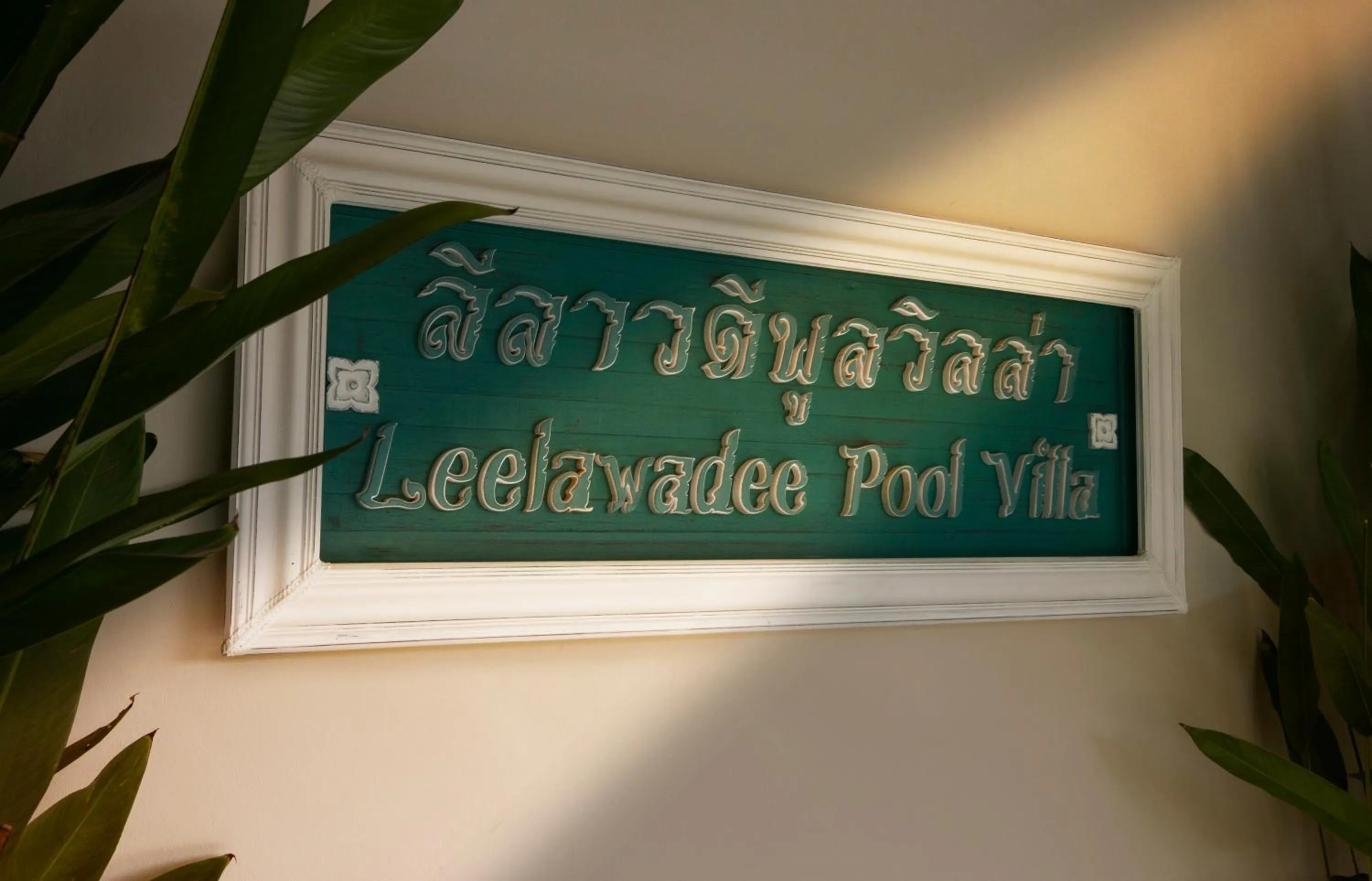 Property logo or sign in Leelawadee Pool Villa BBQ&Pool party