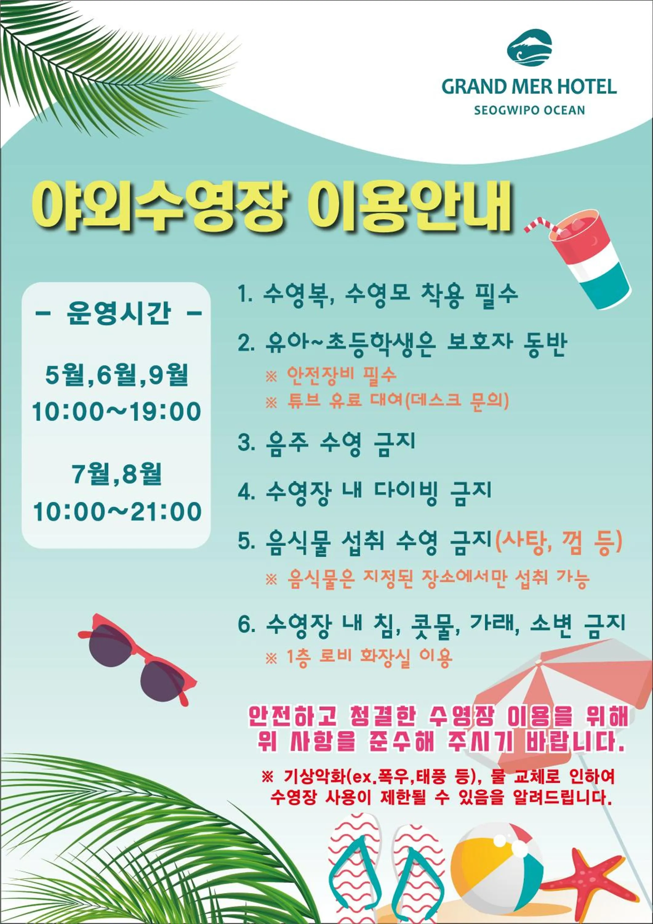 Swimming pool in Grand Mer Hotel Seogwipo Ocean