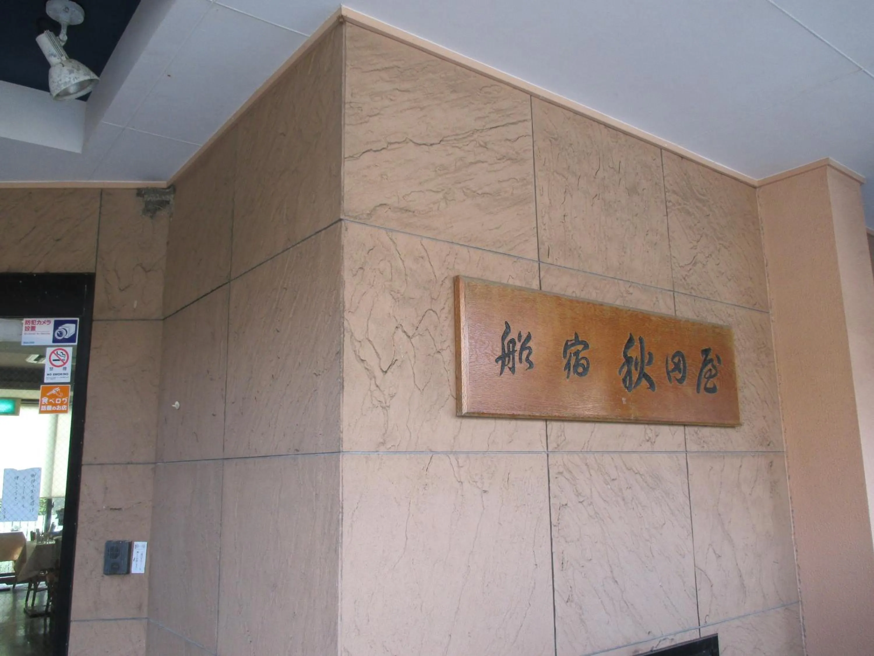 Property logo or sign in Funayado Akitaya