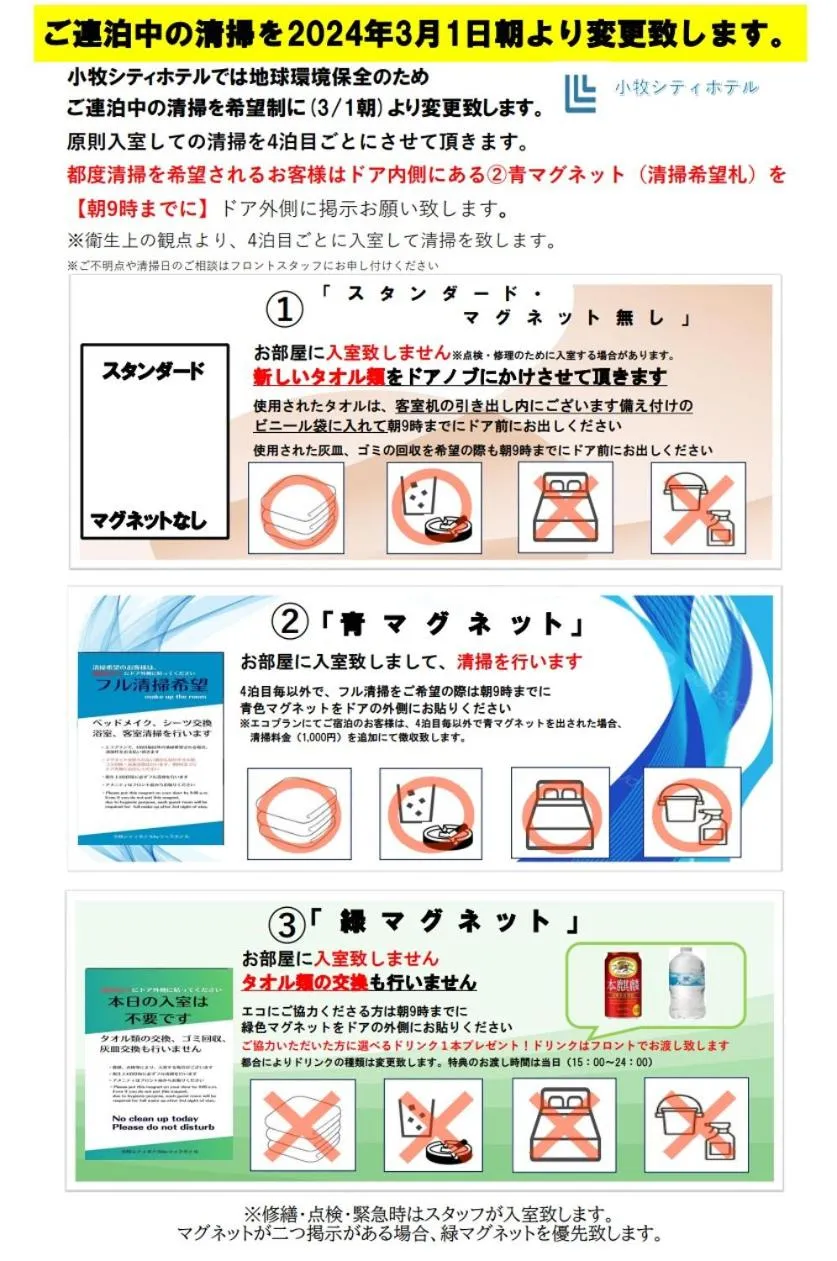 小牧シティホテル