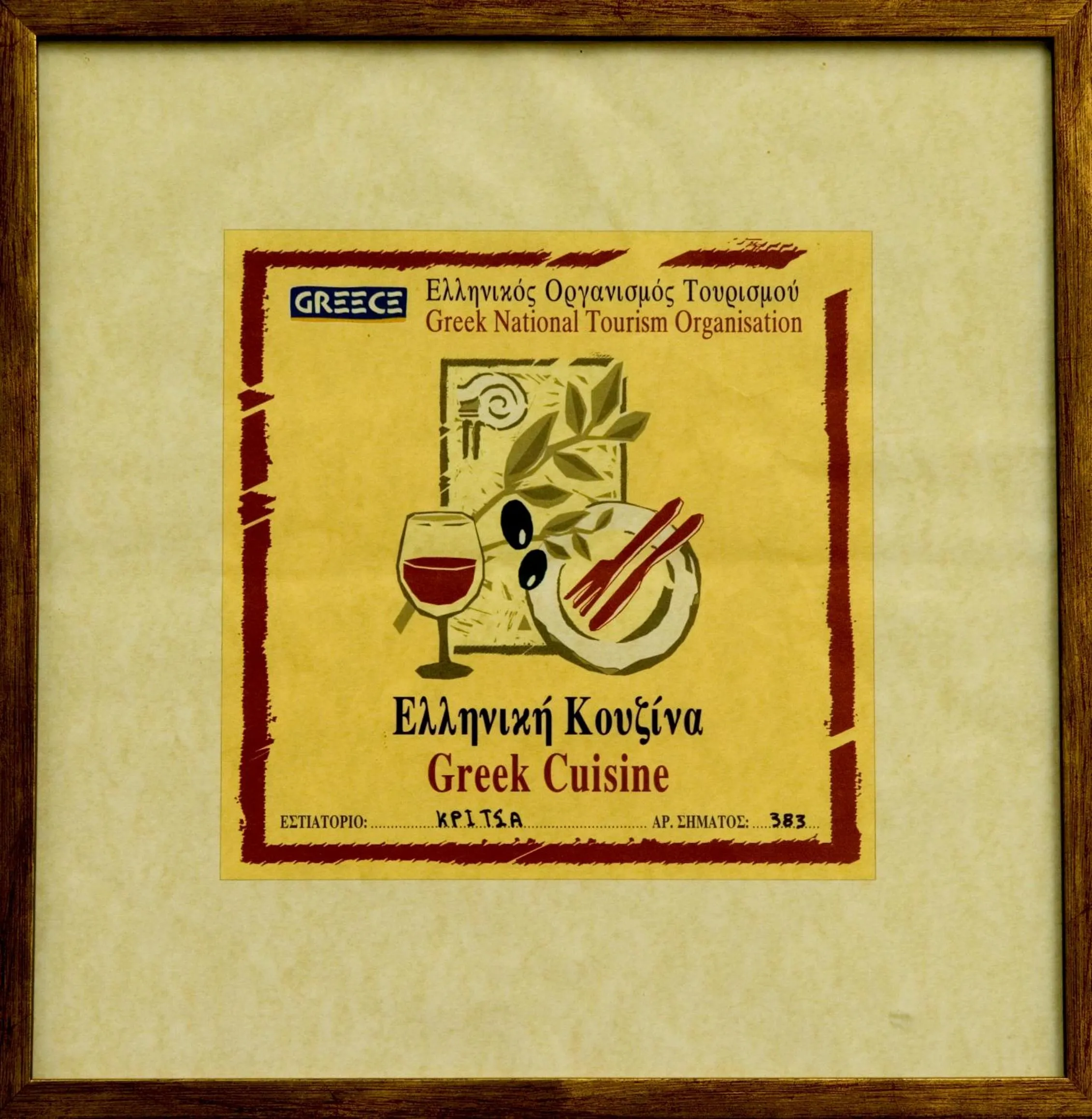 Certificate/Award in Gastronomy Hotel Kritsa