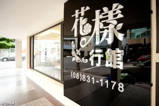 Property building in Flower Style B&B Property building in Flower Style B&B