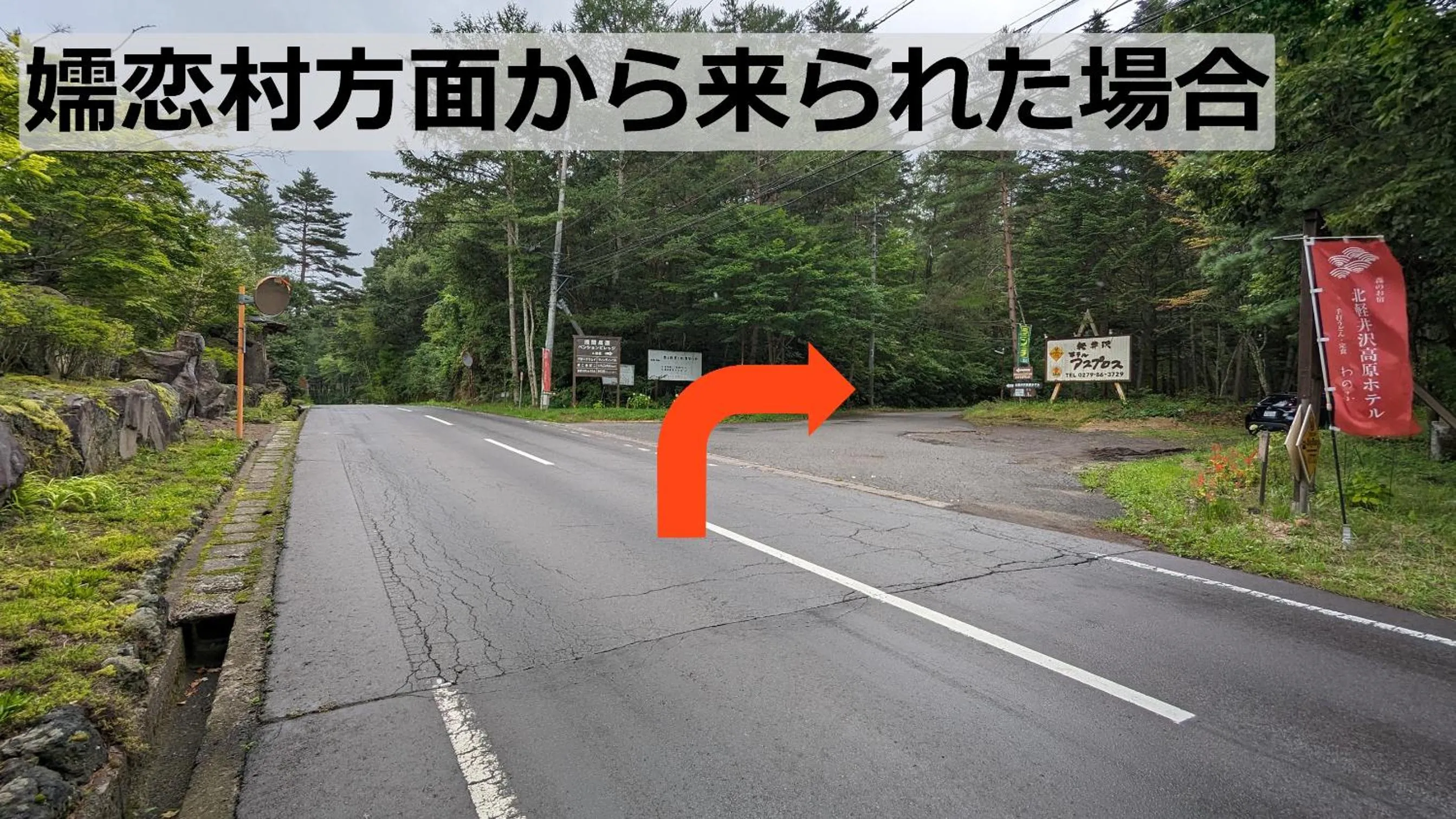 Off site in Kitakaruizawa Kogen Hotel