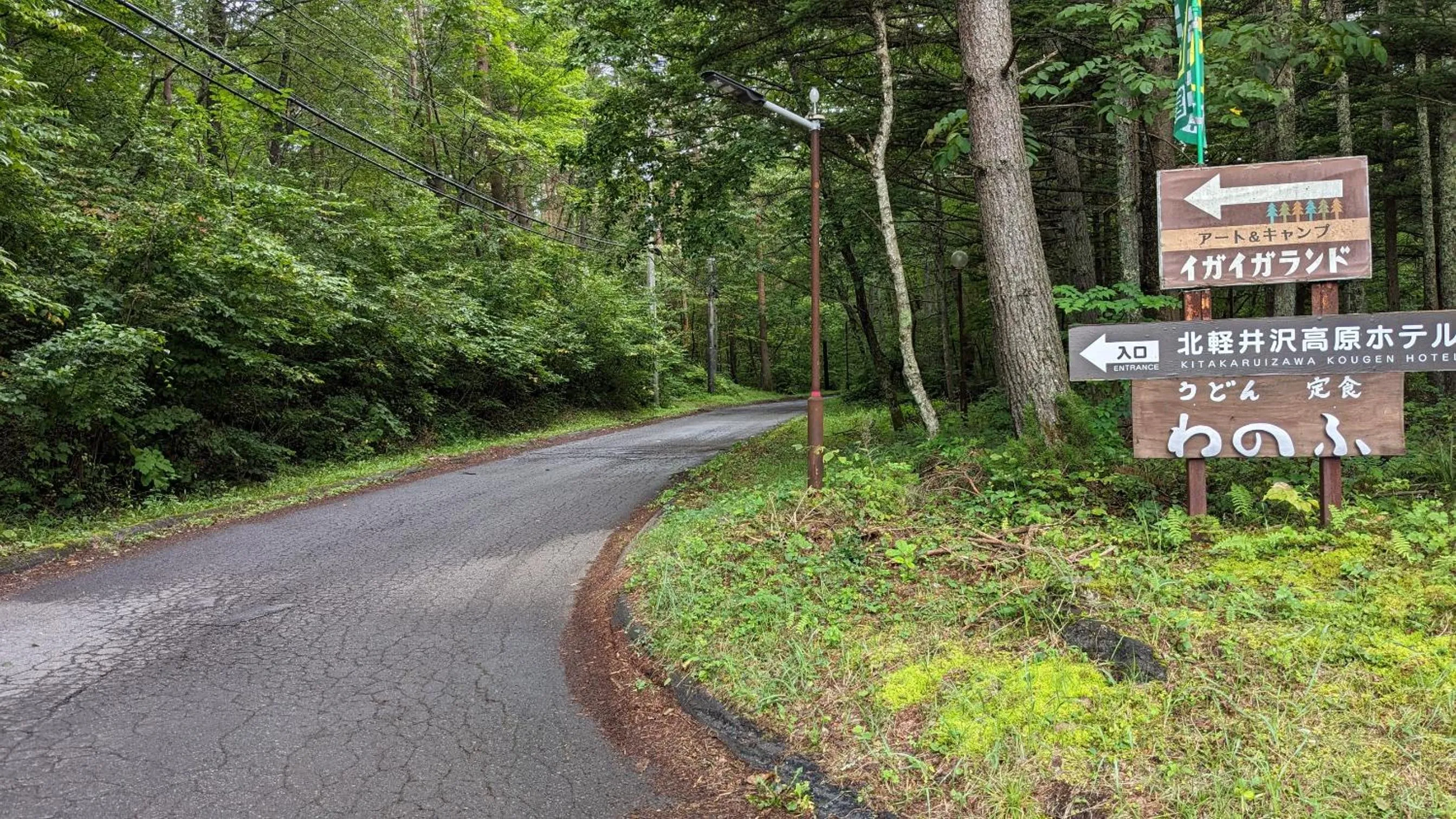 Off site in Kitakaruizawa Kogen Hotel