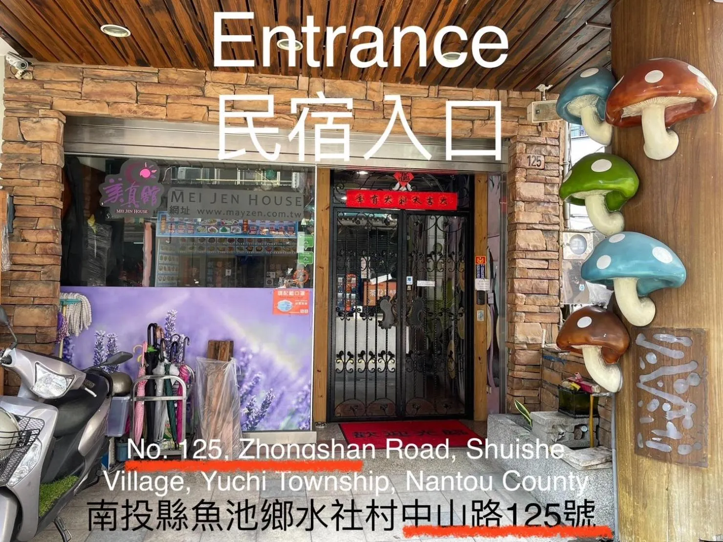 Mei Jen house B&B 日月潭民宿