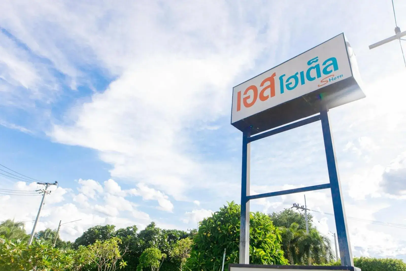 On site in S Hotel Kanchanaburi On site in S Hotel Kanchanaburi