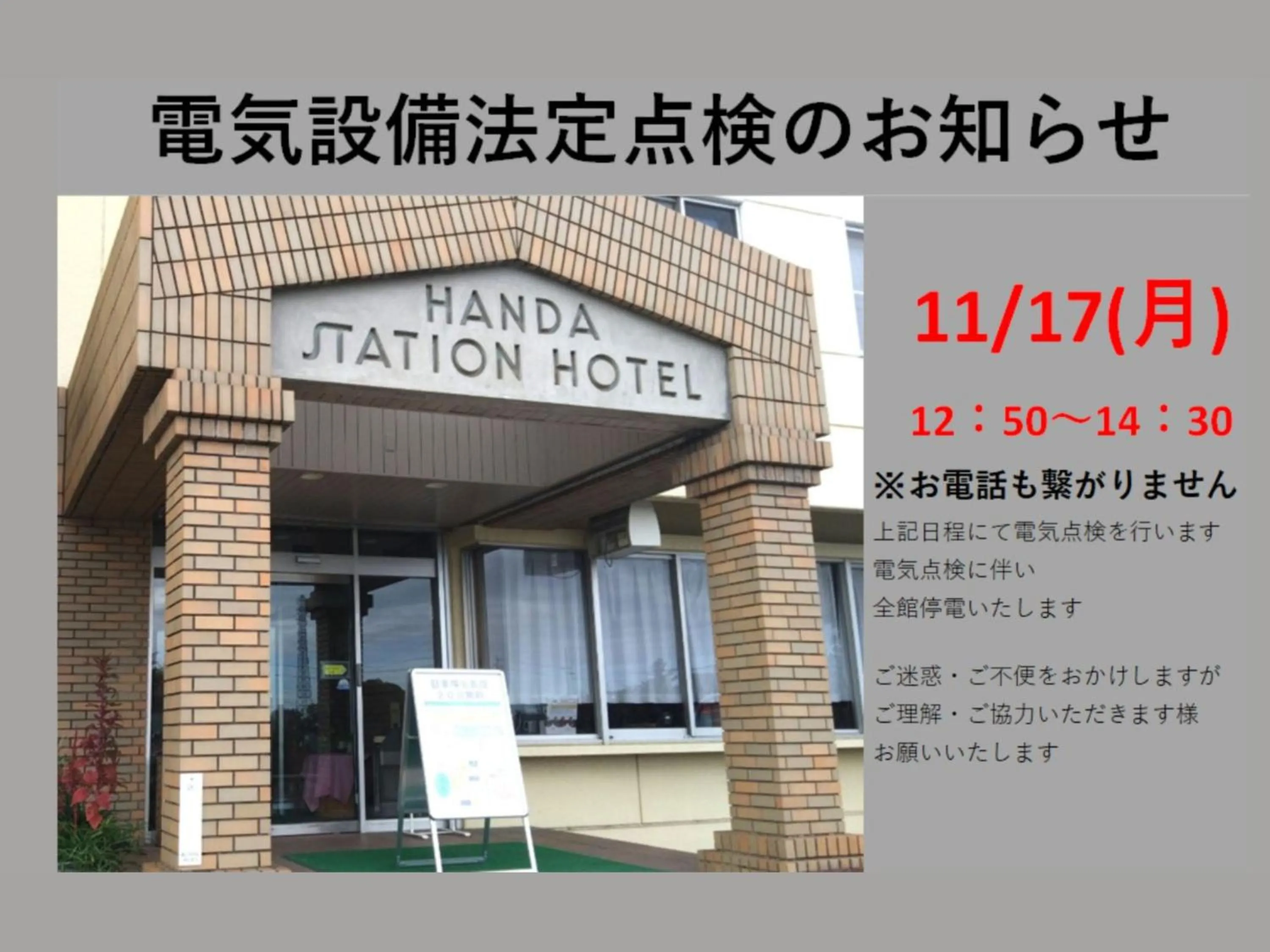 Area and facilities in Handa Station Hotel