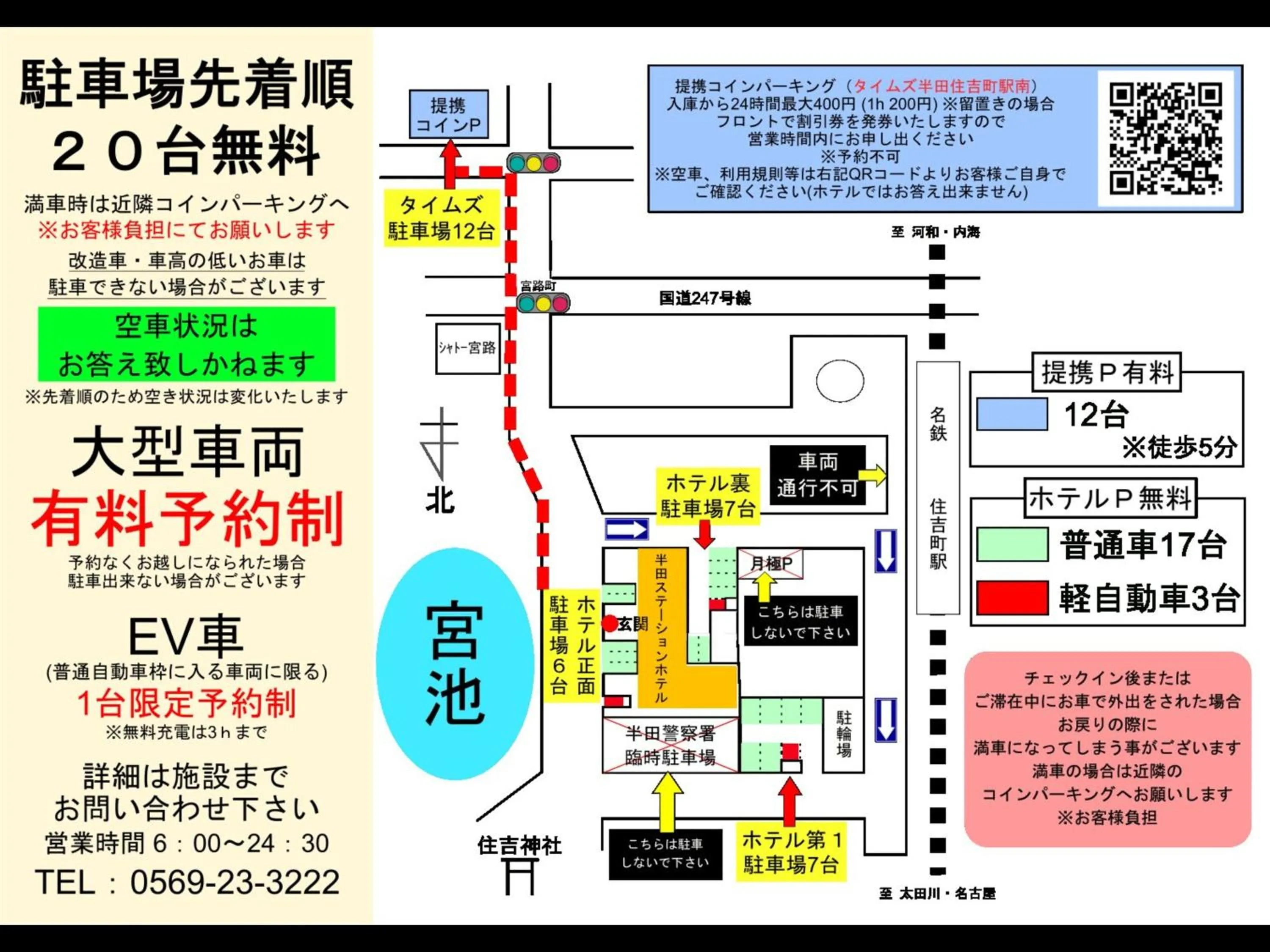 Parking in Handa Station Hotel